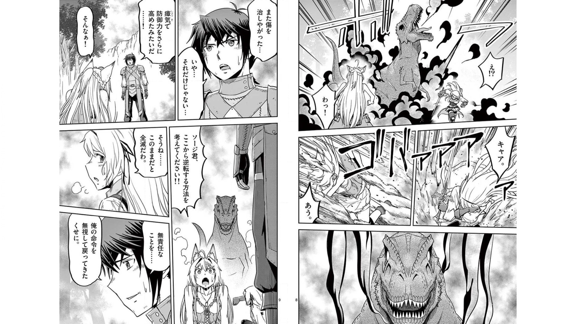 Cheat Majutsu de Unmei o Nejifuseru Chapter 24 5ページ