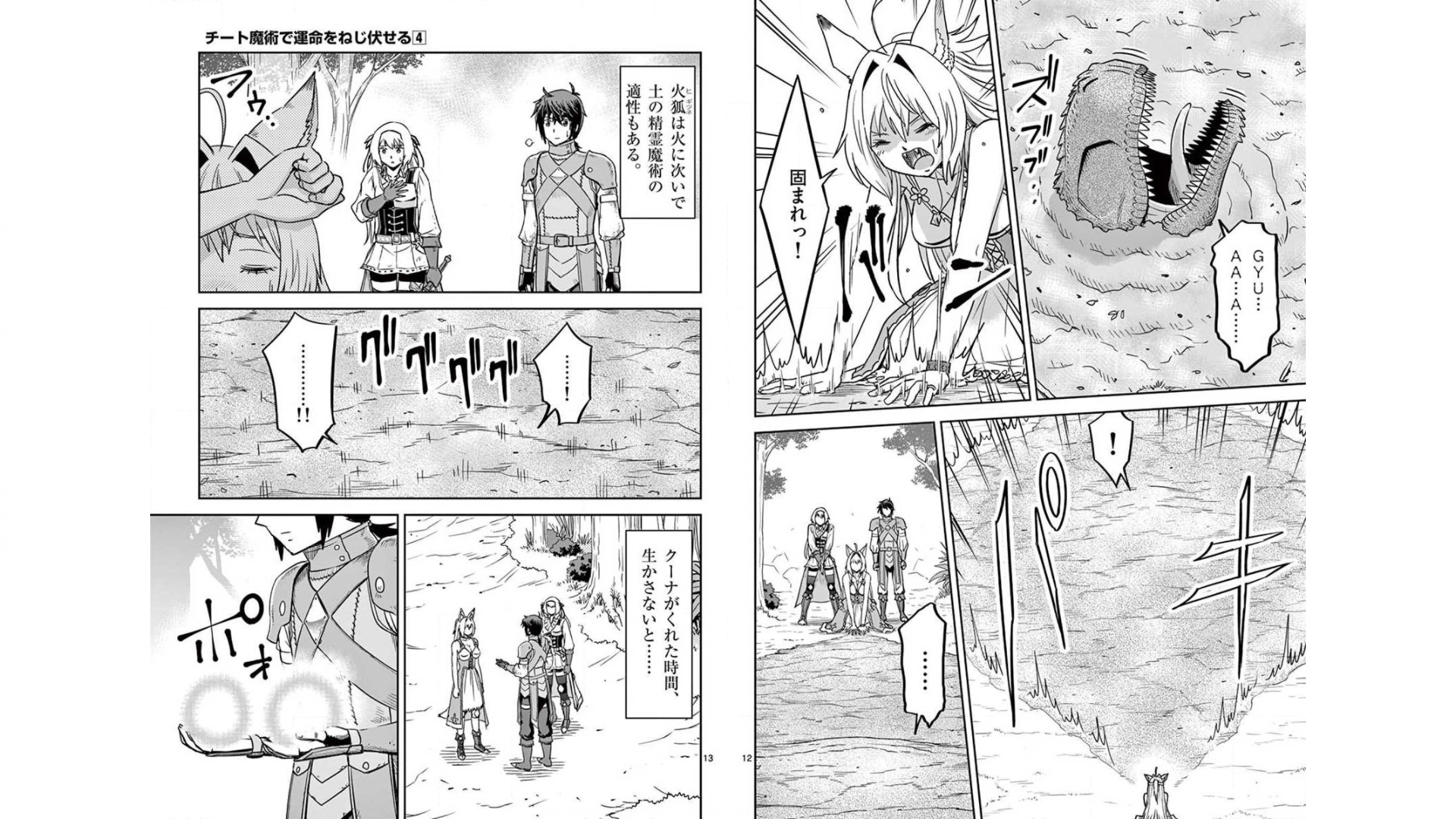 Cheat Majutsu de Unmei o Nejifuseru Chapter 24 7ページ