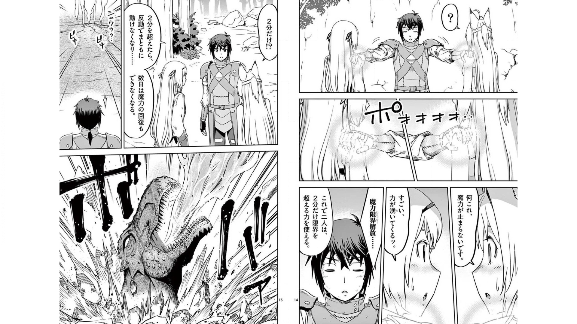 Cheat Majutsu de Unmei o Nejifuseru Chapter 24 8ページ