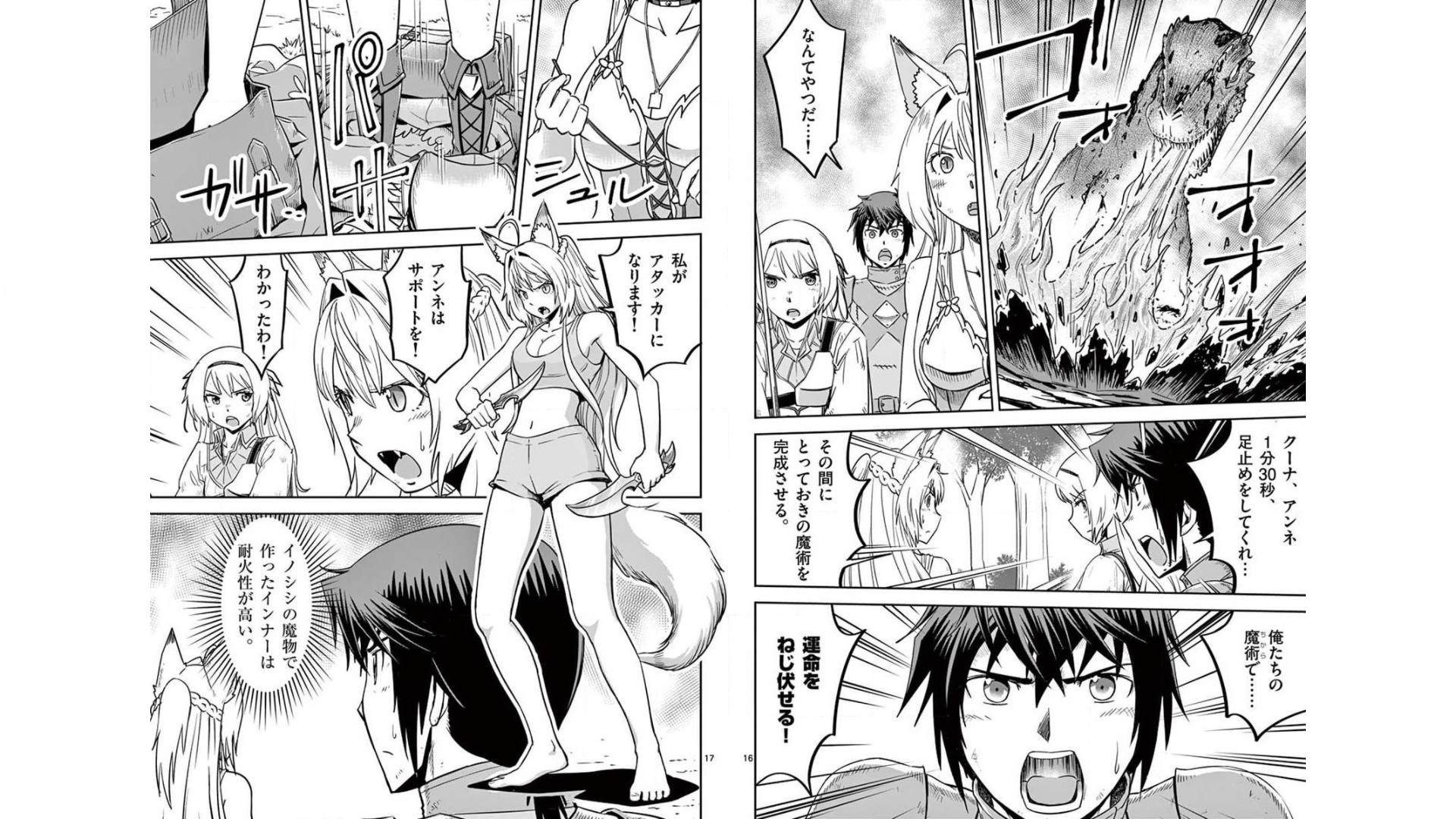 Cheat Majutsu de Unmei o Nejifuseru Chapter 24 9ページ