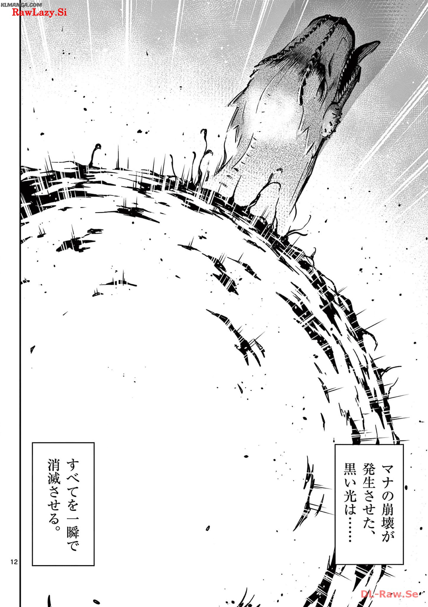 Cheat Majutsu de Unmei o Nejifuseru Chapter 25 12ページ