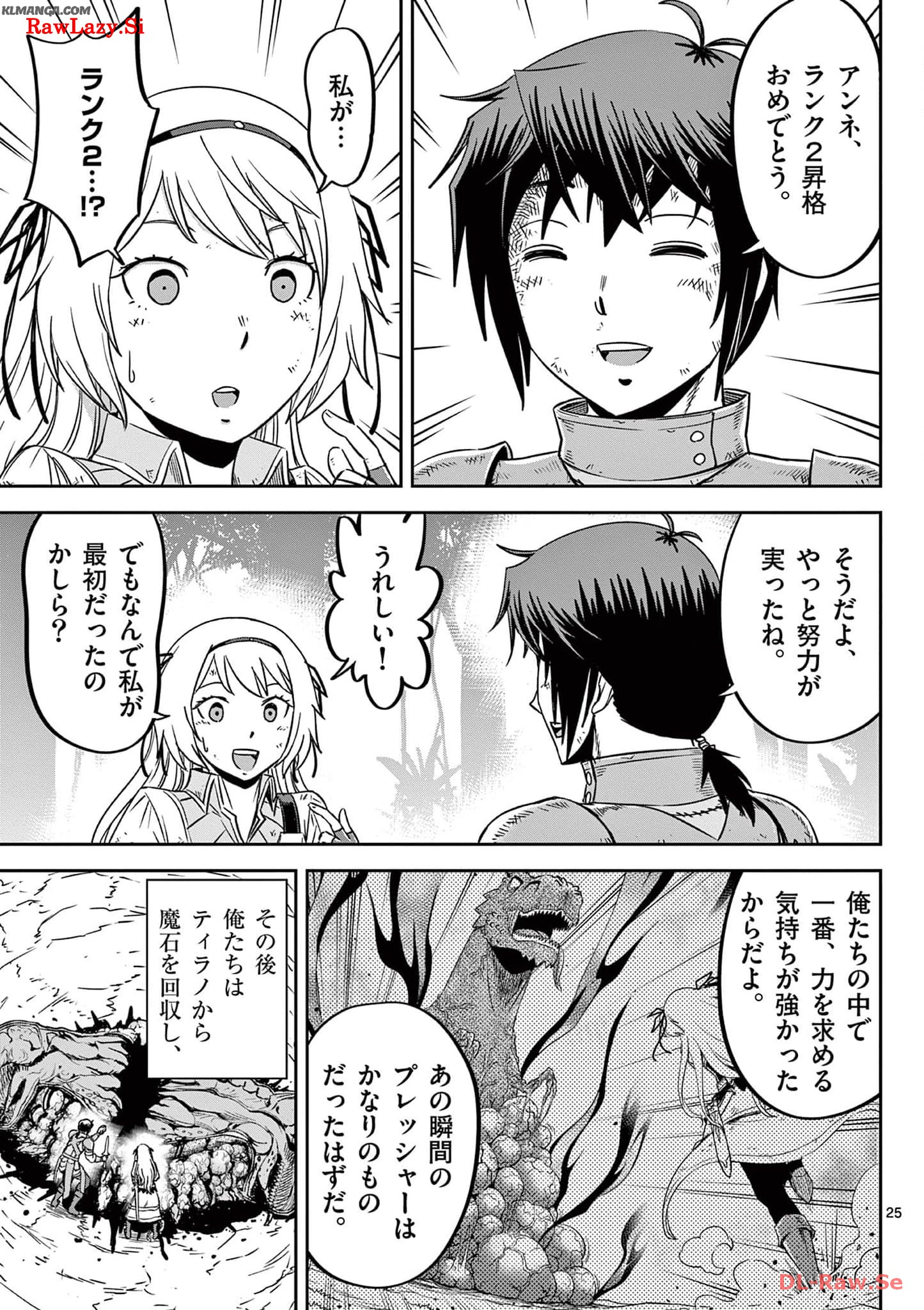 Cheat Majutsu de Unmei o Nejifuseru Chapter 25 25ページ