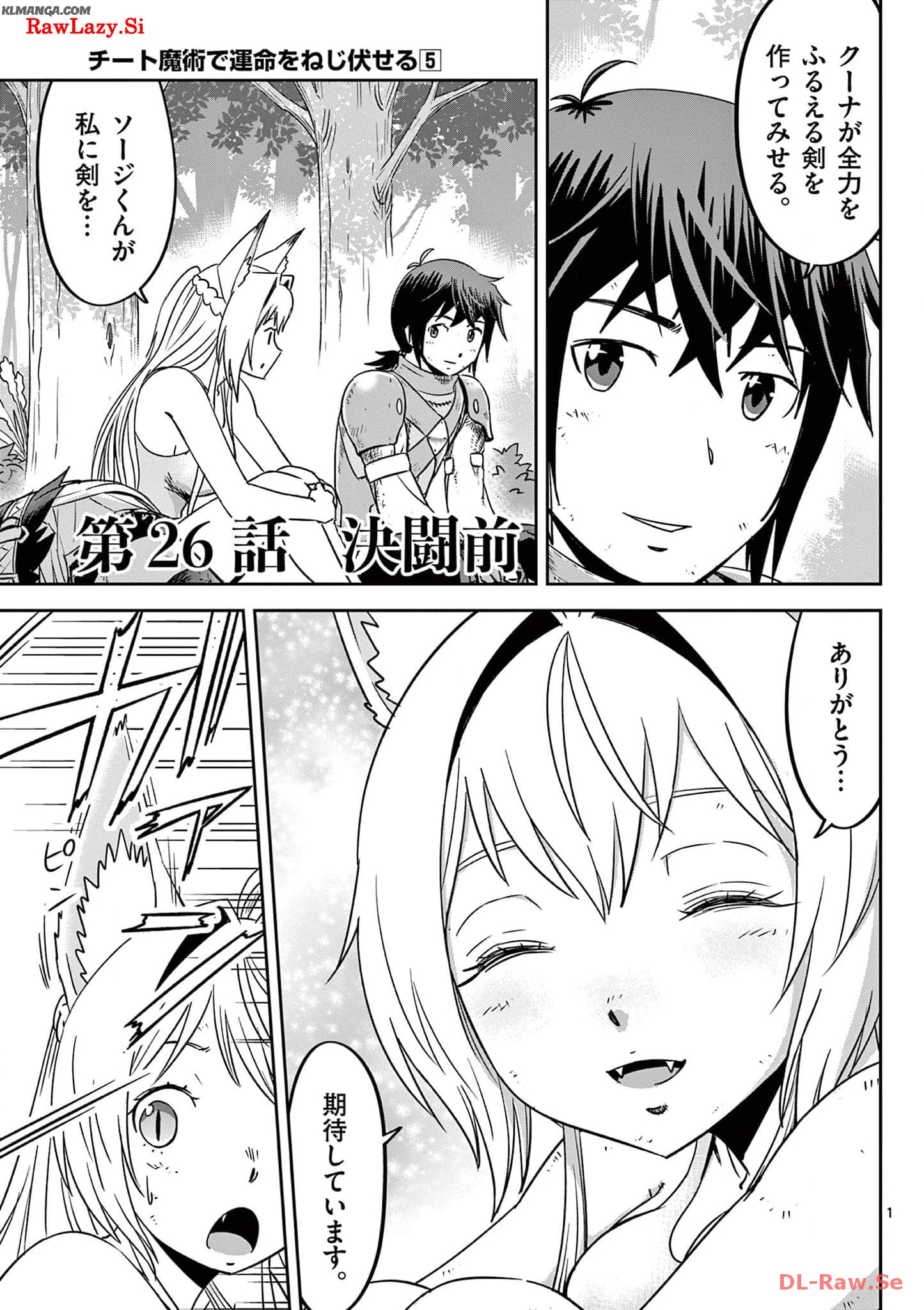 Cheat Majutsu de Unmei o Nejifuseru Chapter 26 1ページ