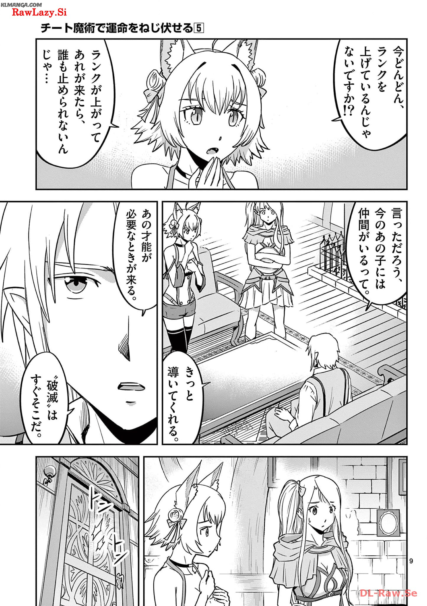 Cheat Majutsu de Unmei o Nejifuseru Chapter 26 9ページ