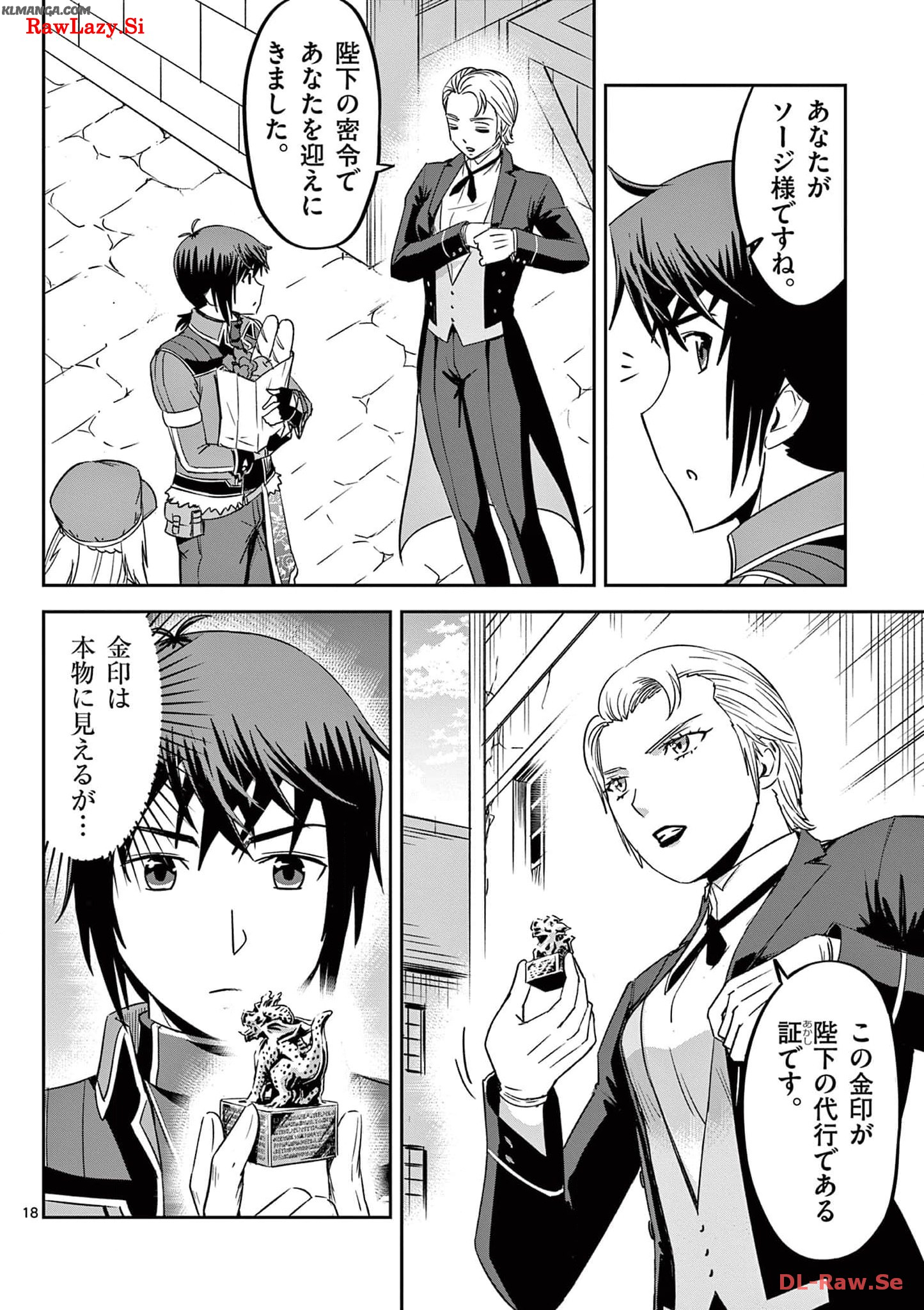 Cheat Majutsu de Unmei o Nejifuseru Chapter 27 18ページ