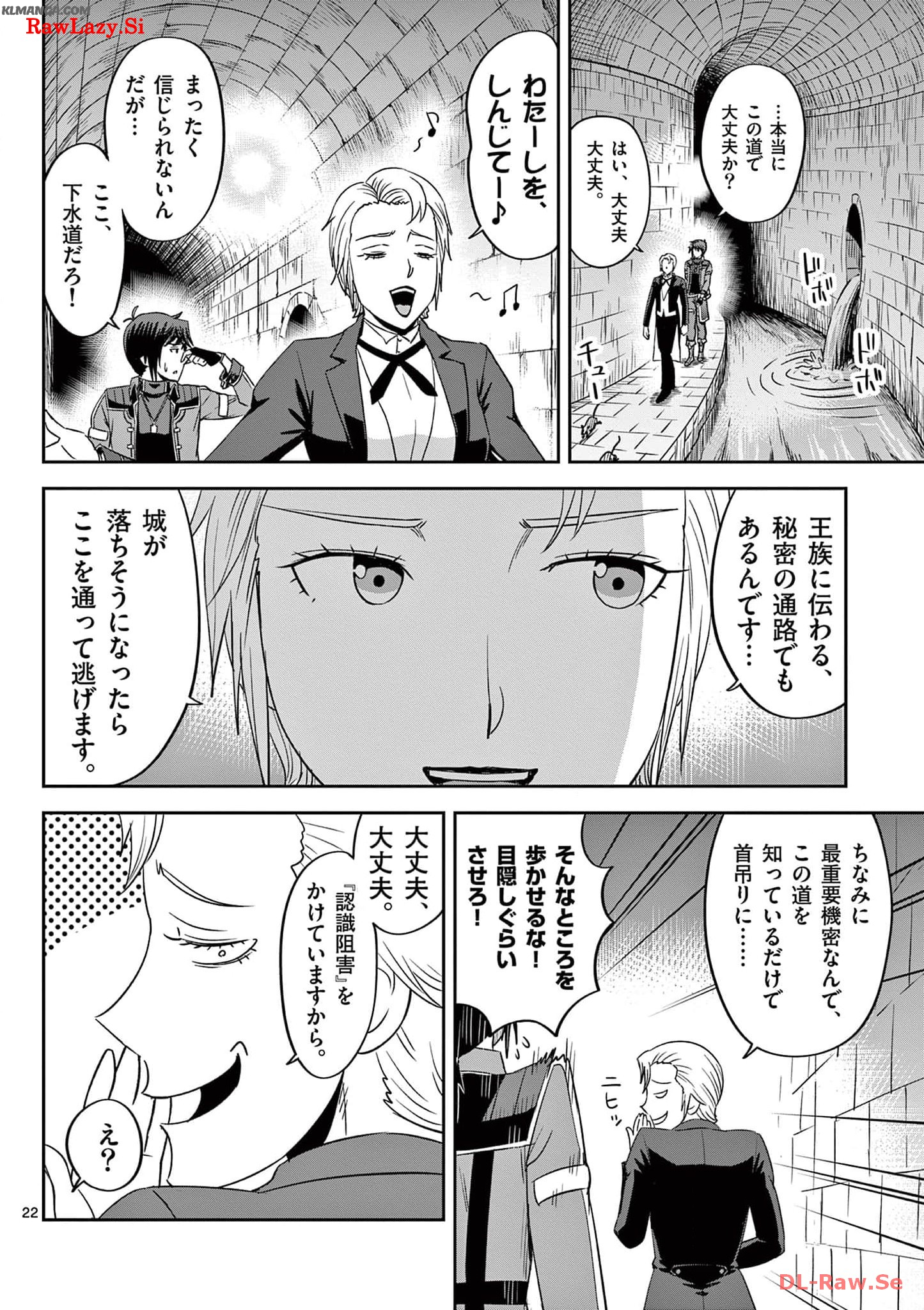 Cheat Majutsu de Unmei o Nejifuseru Chapter 27 22ページ