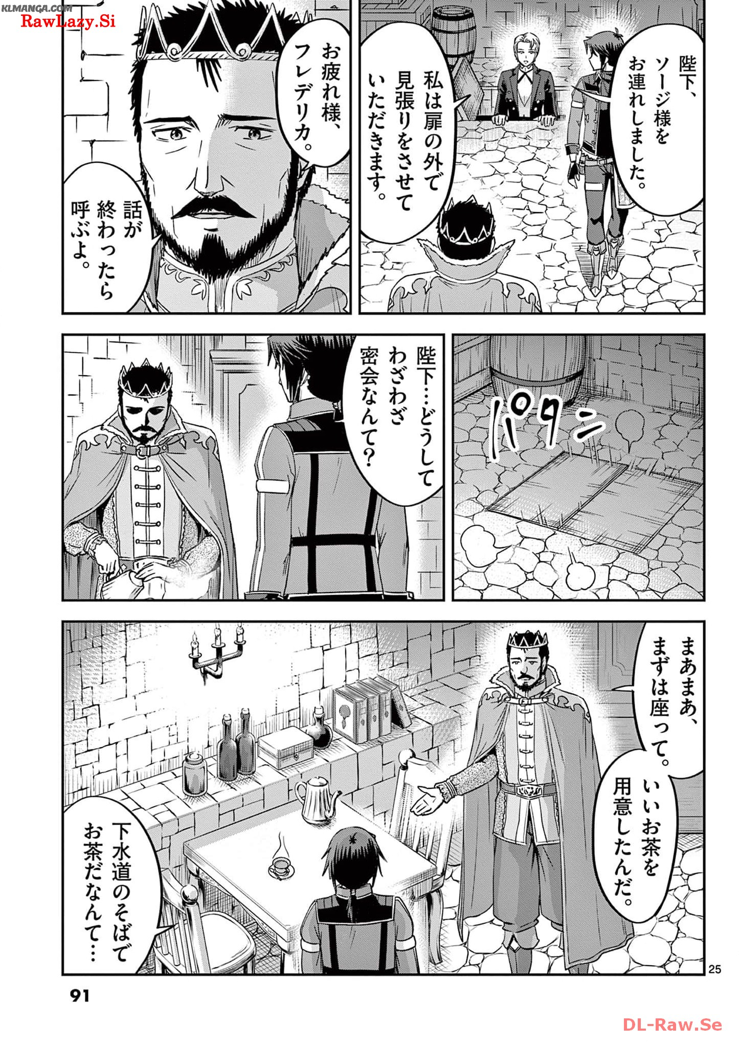 Cheat Majutsu de Unmei o Nejifuseru Chapter 27 25ページ