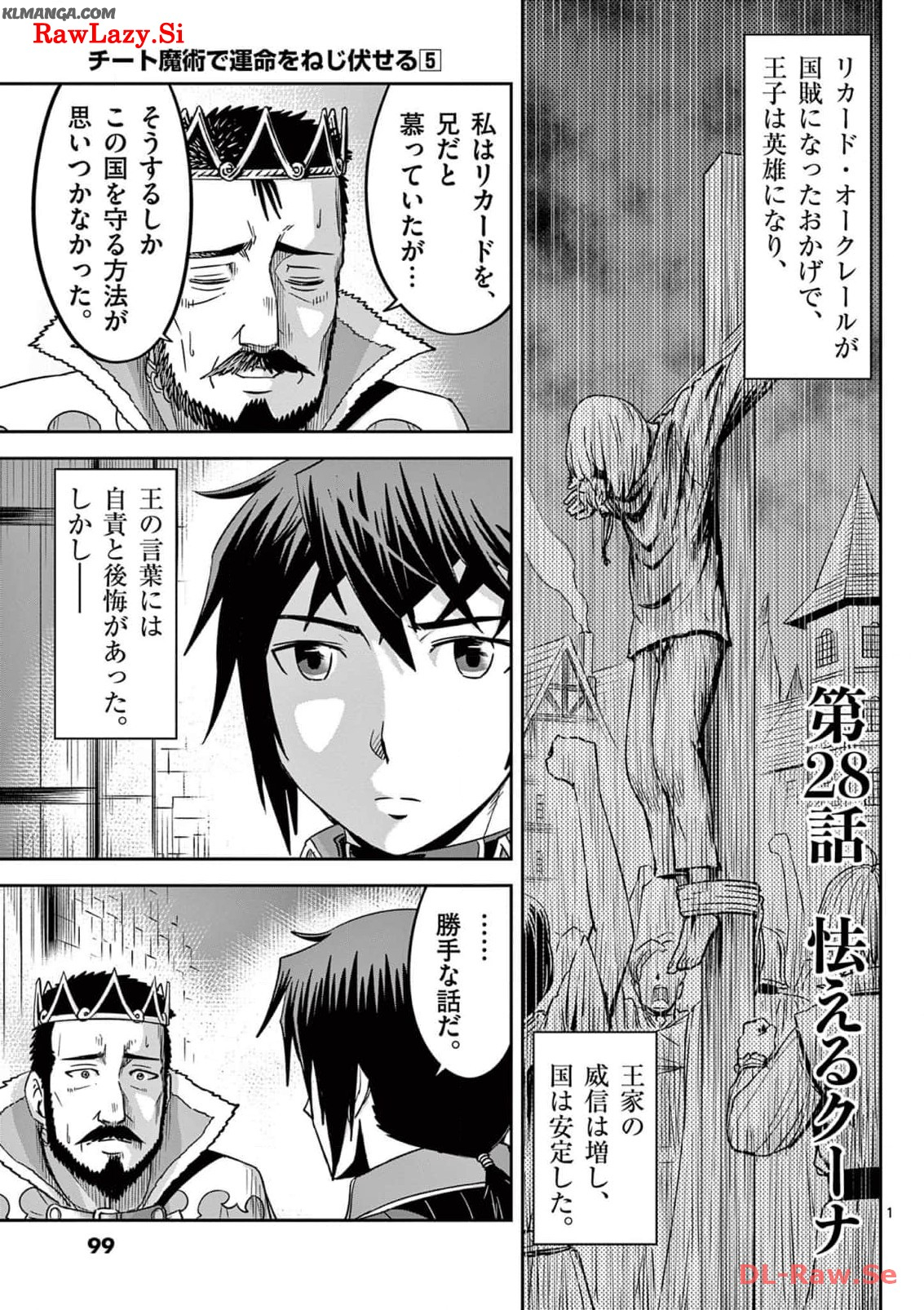 Cheat Majutsu de Unmei o Nejifuseru Chapter 28 1ページ