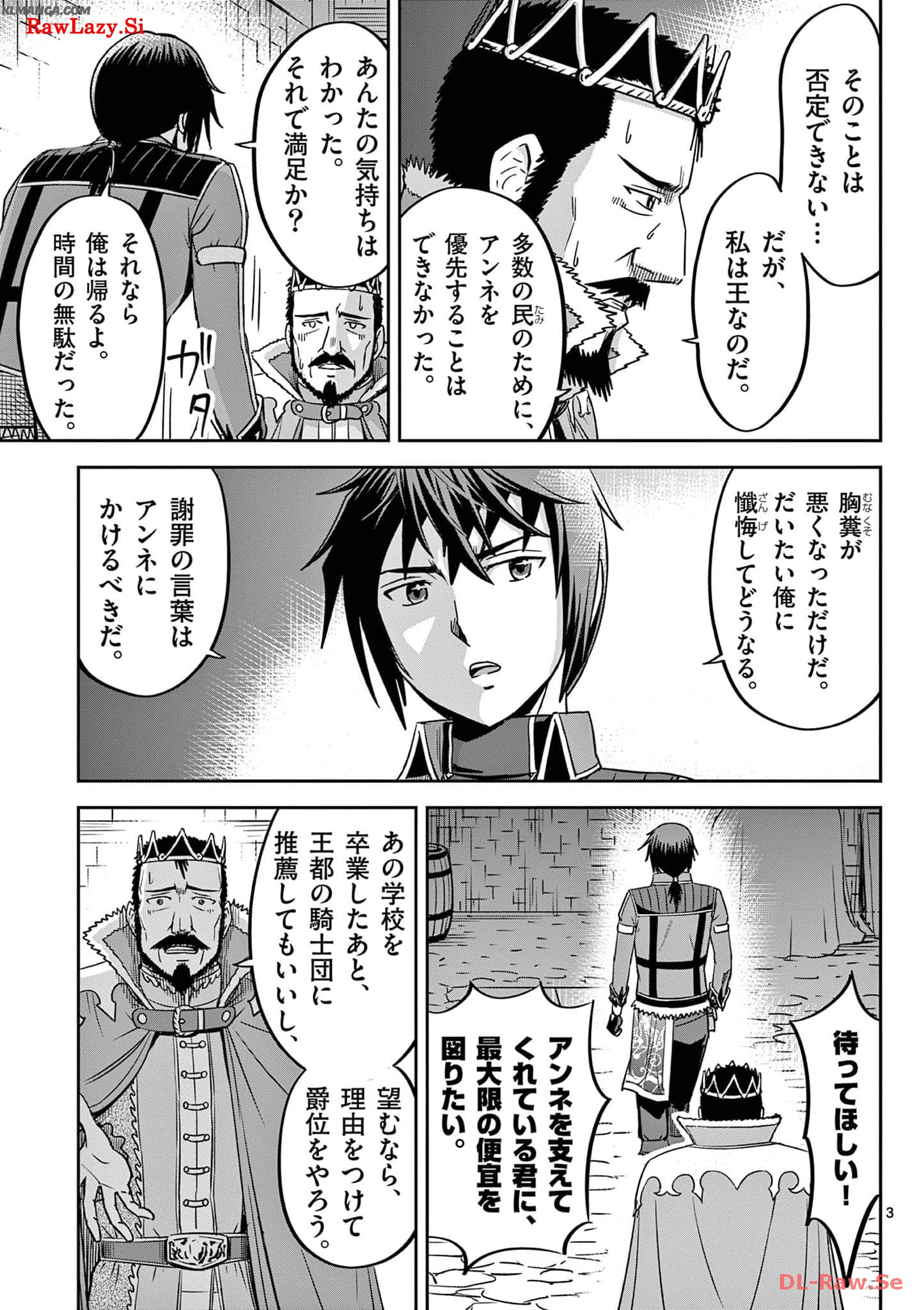 Cheat Majutsu de Unmei o Nejifuseru Chapter 28 3ページ