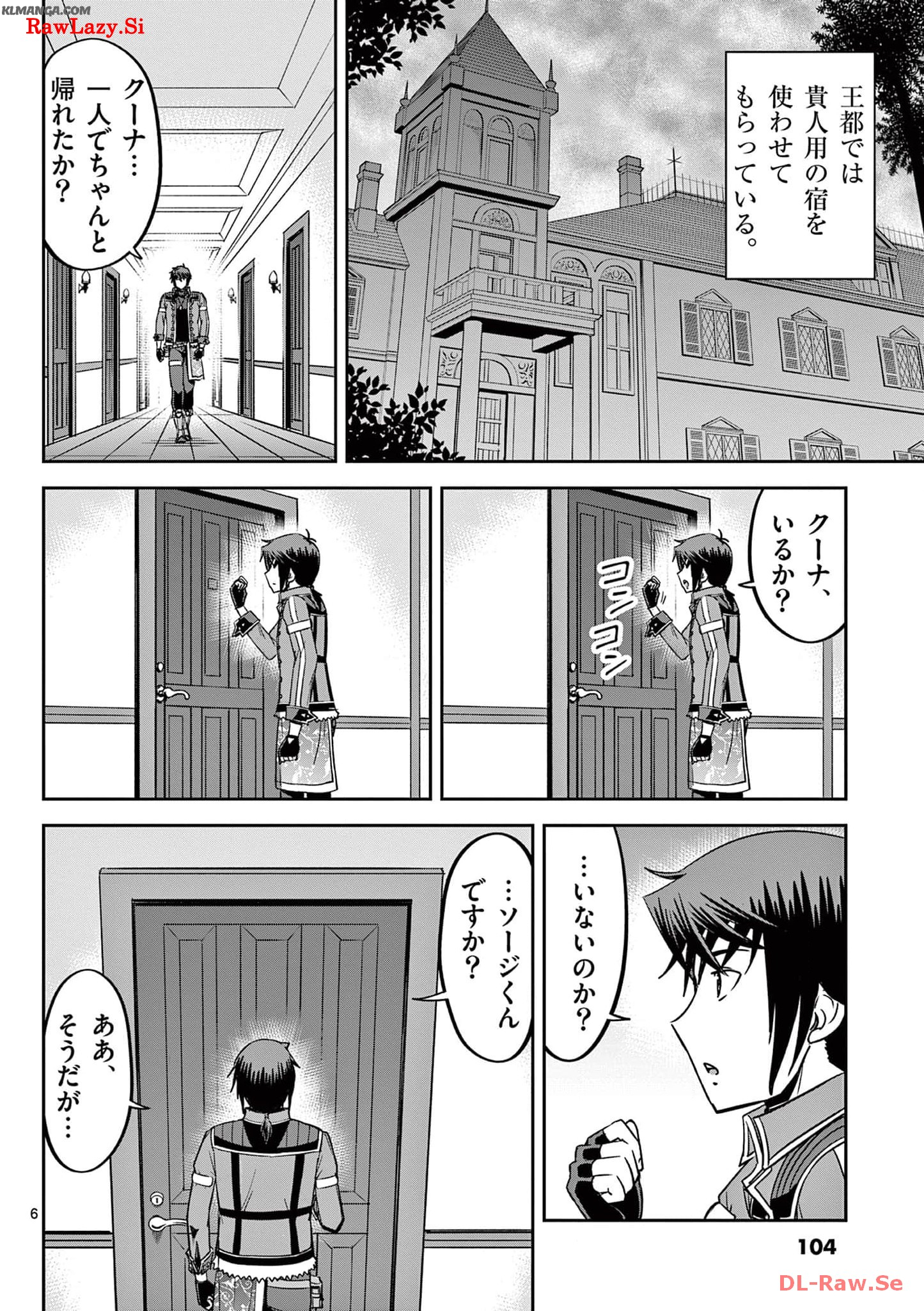 Cheat Majutsu de Unmei o Nejifuseru Chapter 28 6ページ