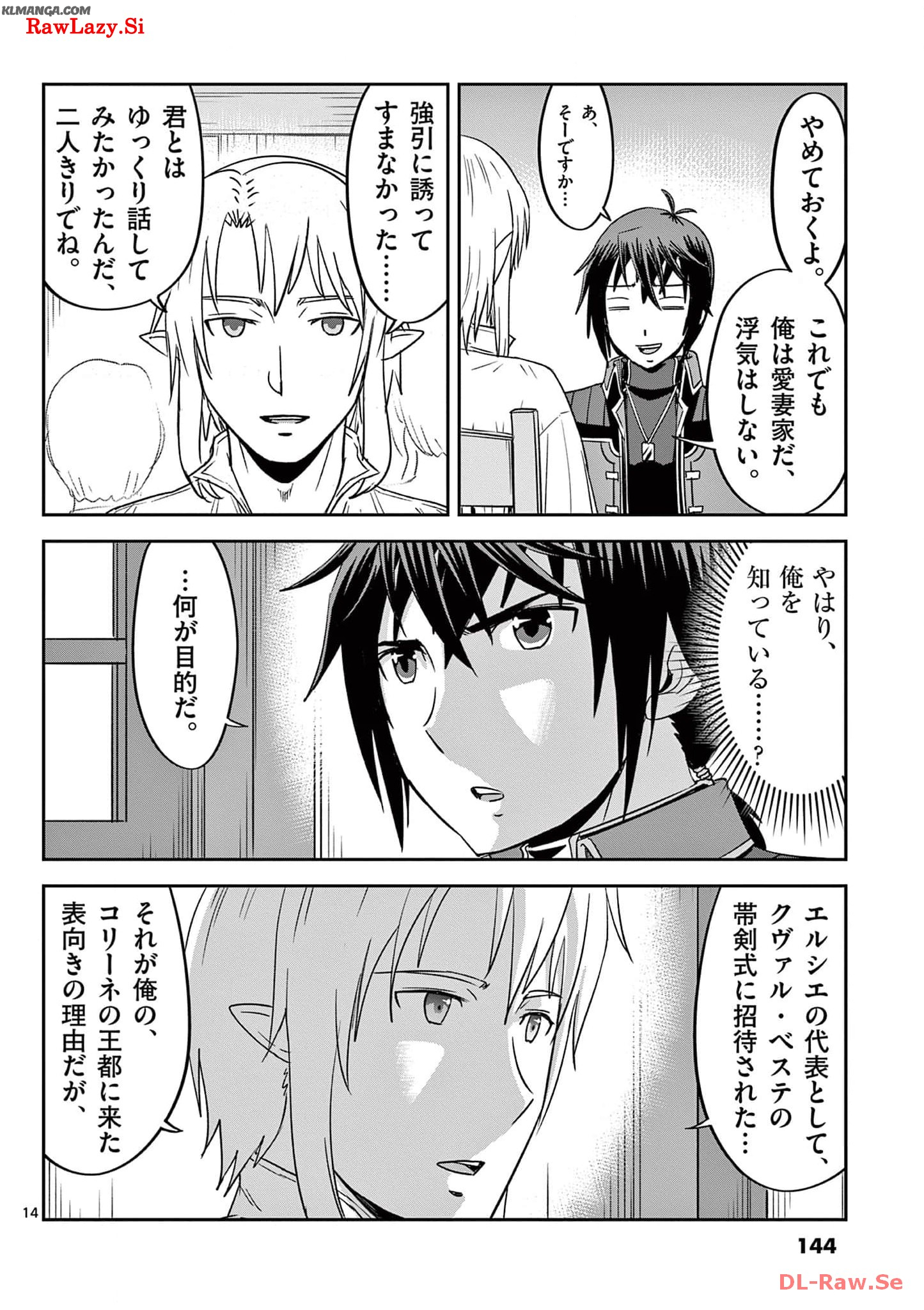Cheat Majutsu de Unmei o Nejifuseru Chapter 29 14ページ