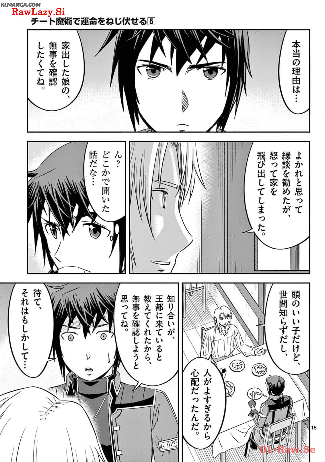 Cheat Majutsu de Unmei o Nejifuseru Chapter 29 15ページ
