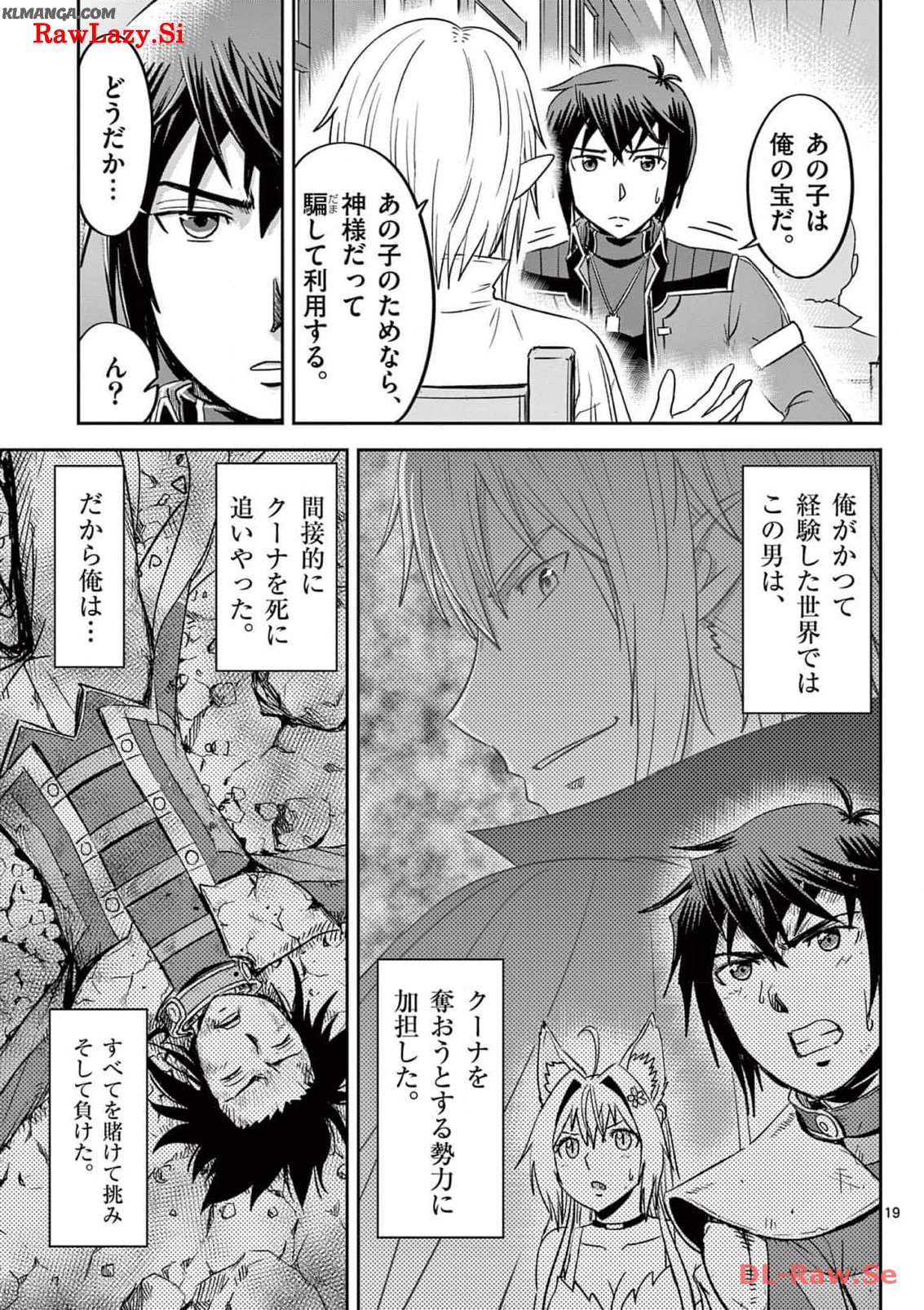 Cheat Majutsu de Unmei o Nejifuseru Chapter 29 19ページ