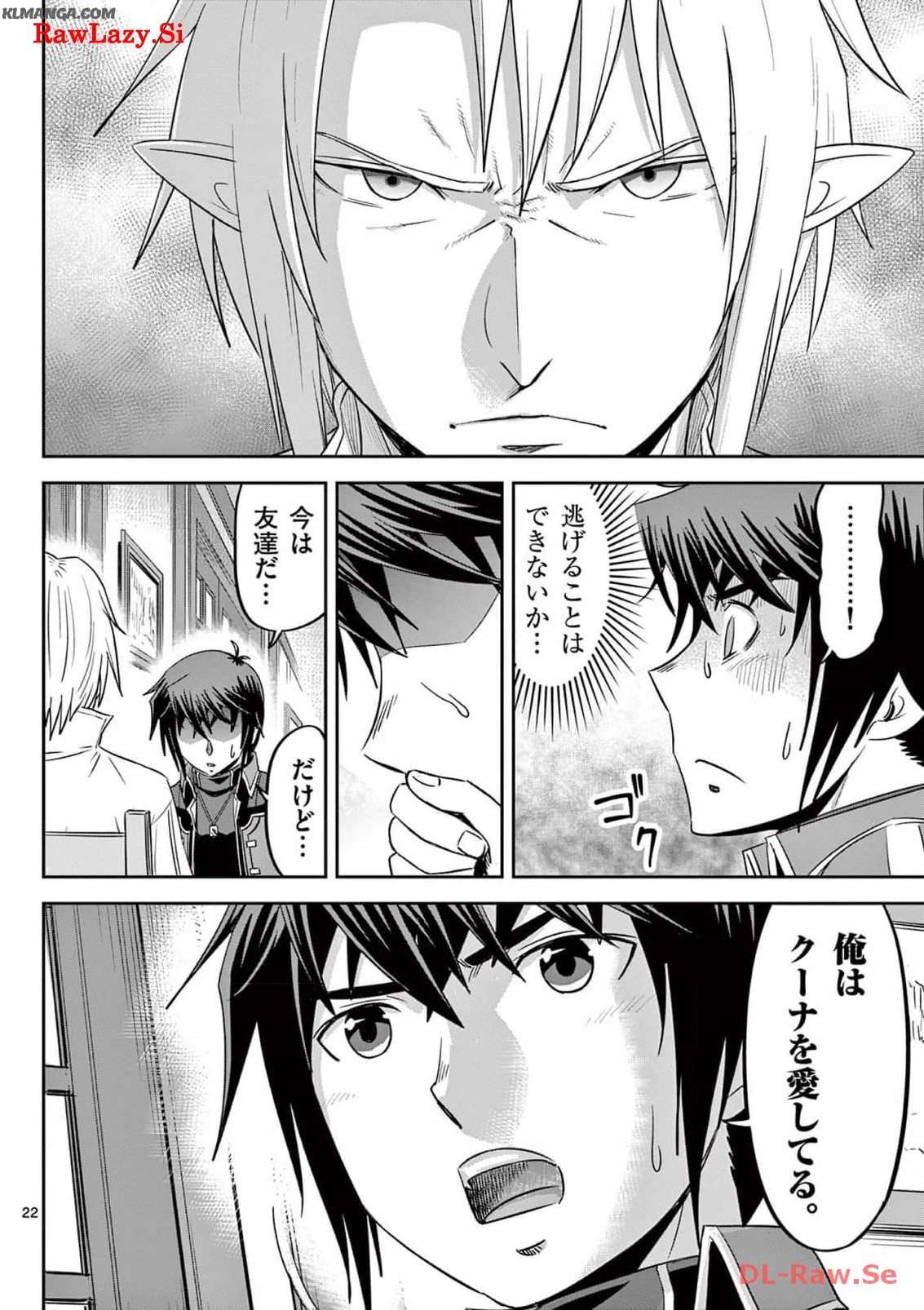 Cheat Majutsu de Unmei o Nejifuseru Chapter 29 22ページ