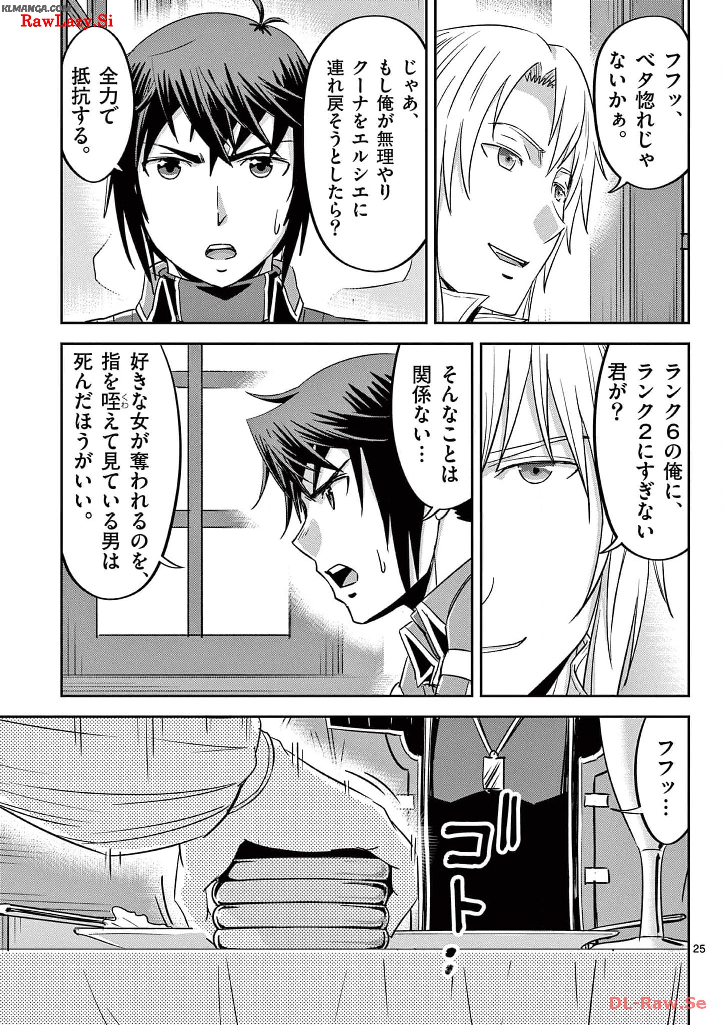Cheat Majutsu de Unmei o Nejifuseru Chapter 29 25ページ