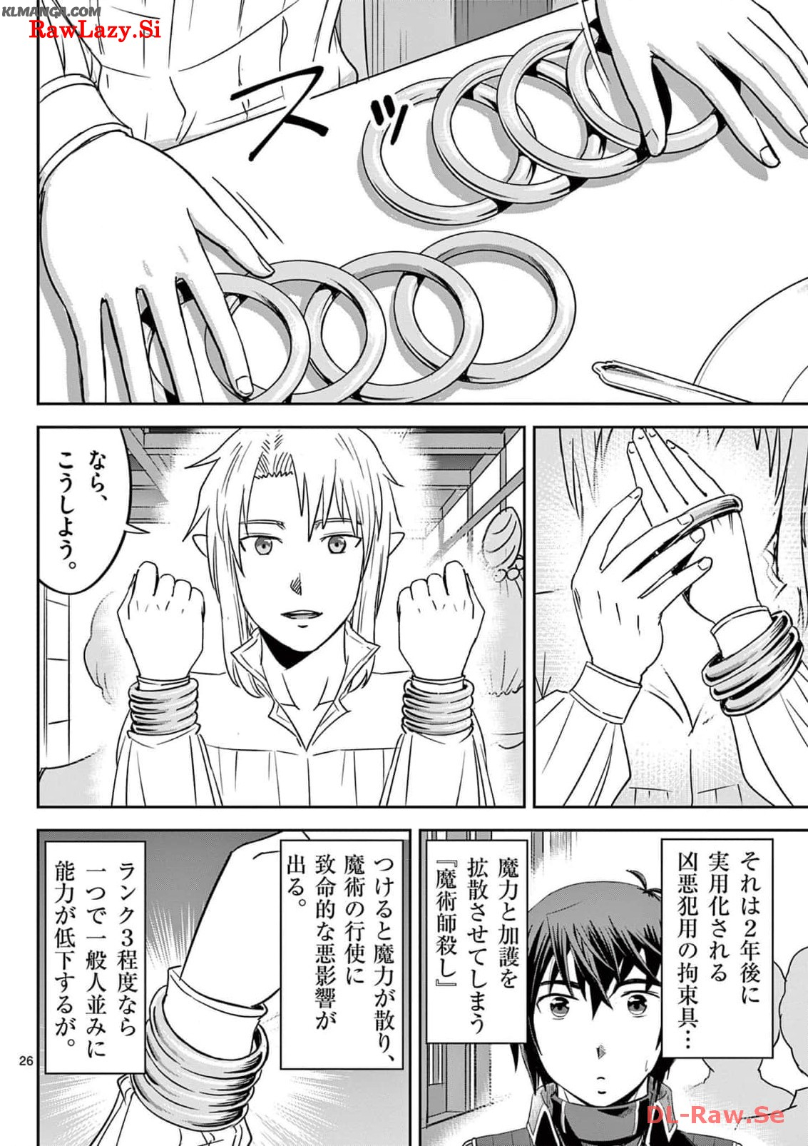 Cheat Majutsu de Unmei o Nejifuseru Chapter 29 26ページ