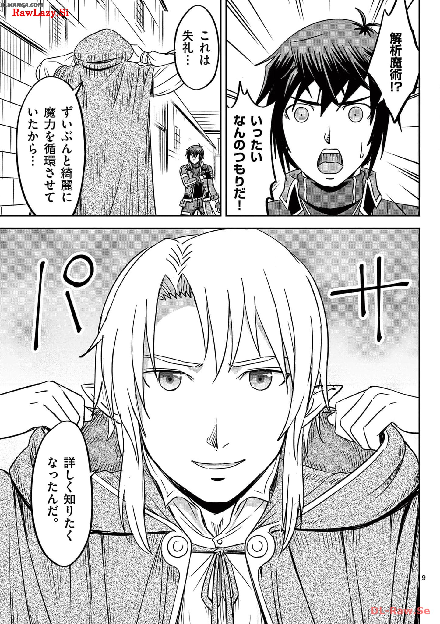 Cheat Majutsu de Unmei o Nejifuseru Chapter 29 9ページ