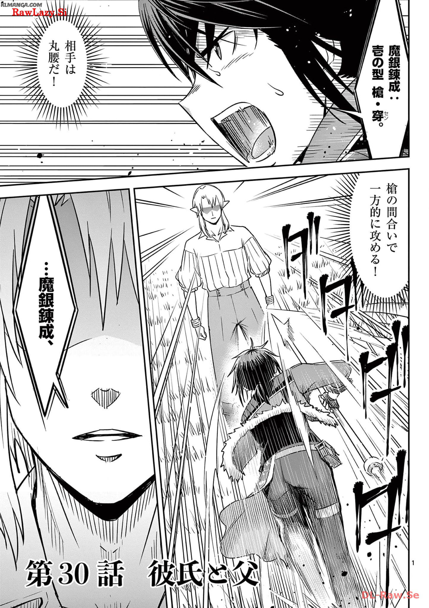 Cheat Majutsu de Unmei o Nejifuseru Chapter 30 1ページ