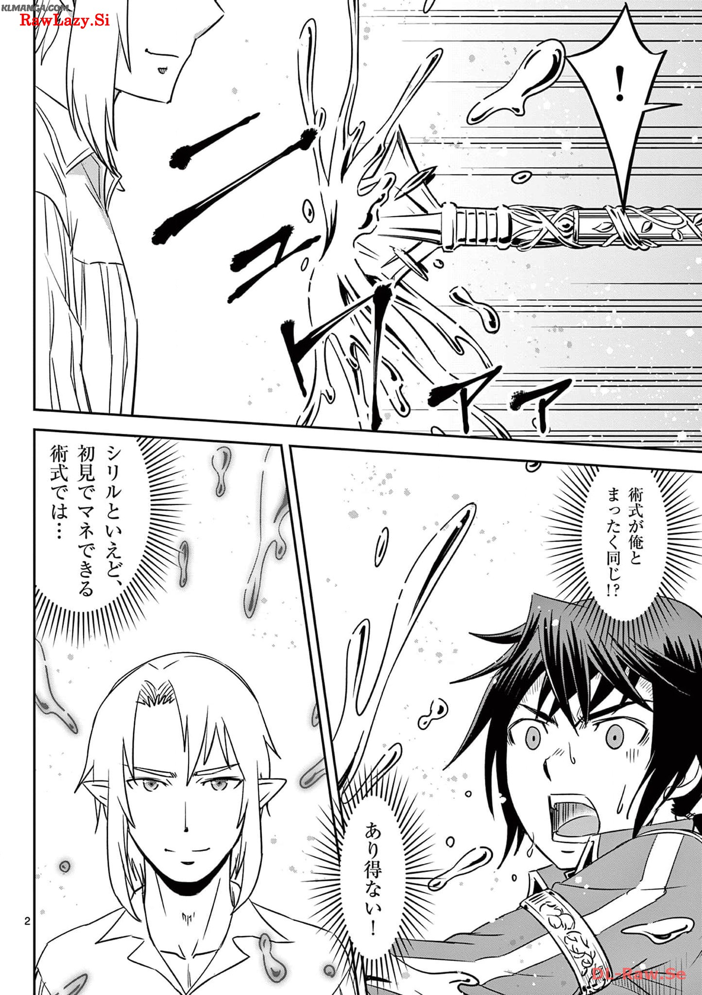 Cheat Majutsu de Unmei o Nejifuseru Chapter 30 2ページ