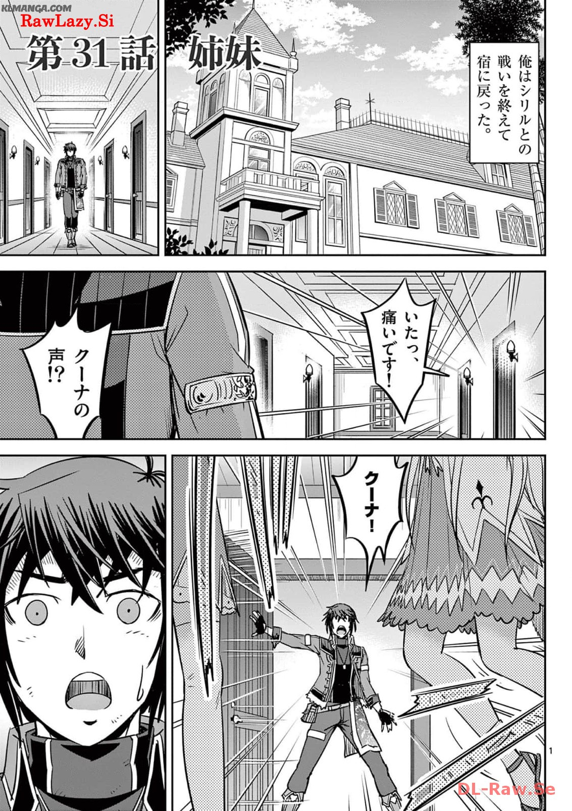Cheat Majutsu de Unmei o Nejifuseru Chapter 31 1ページ