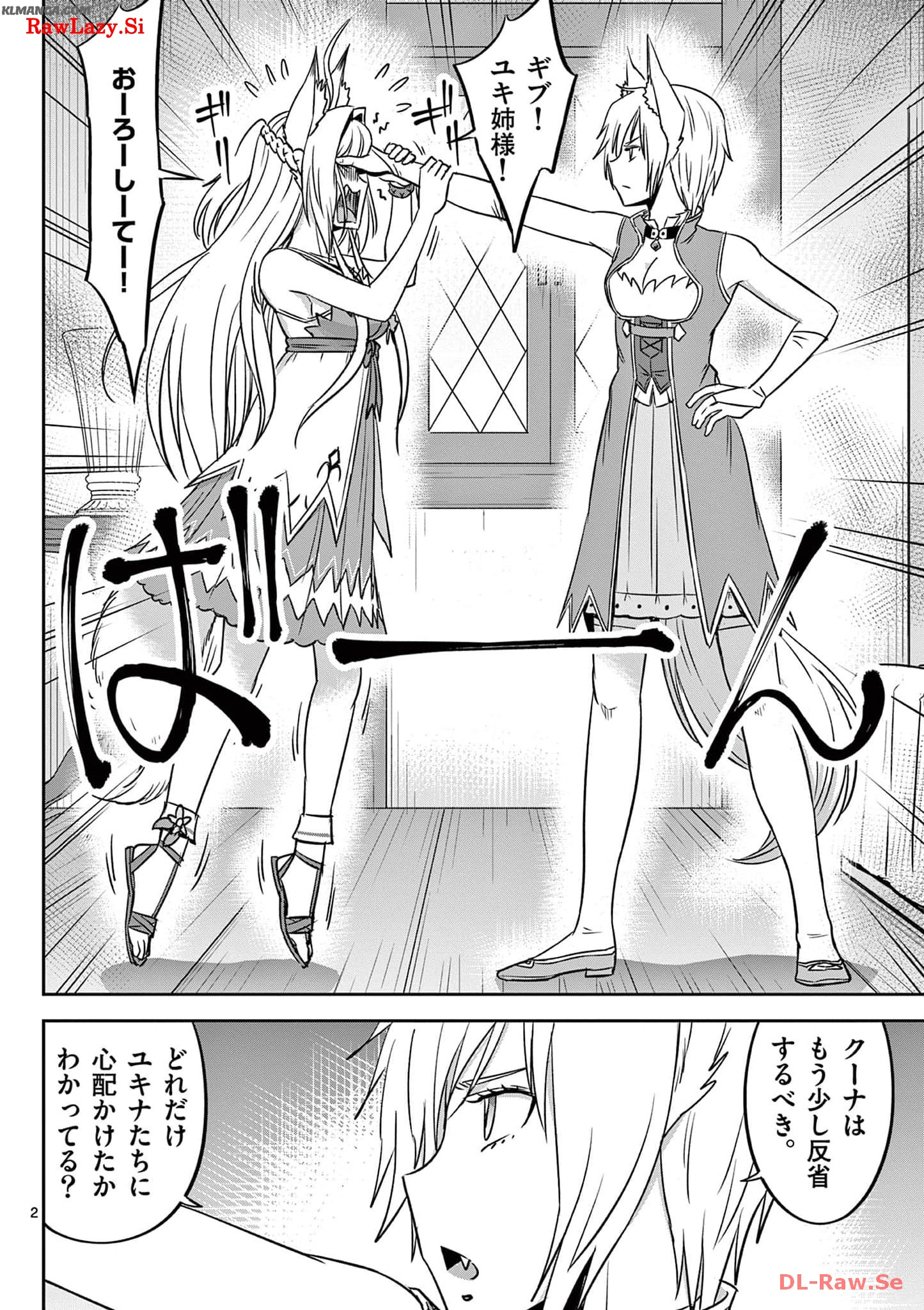 Cheat Majutsu de Unmei o Nejifuseru Chapter 31 2ページ