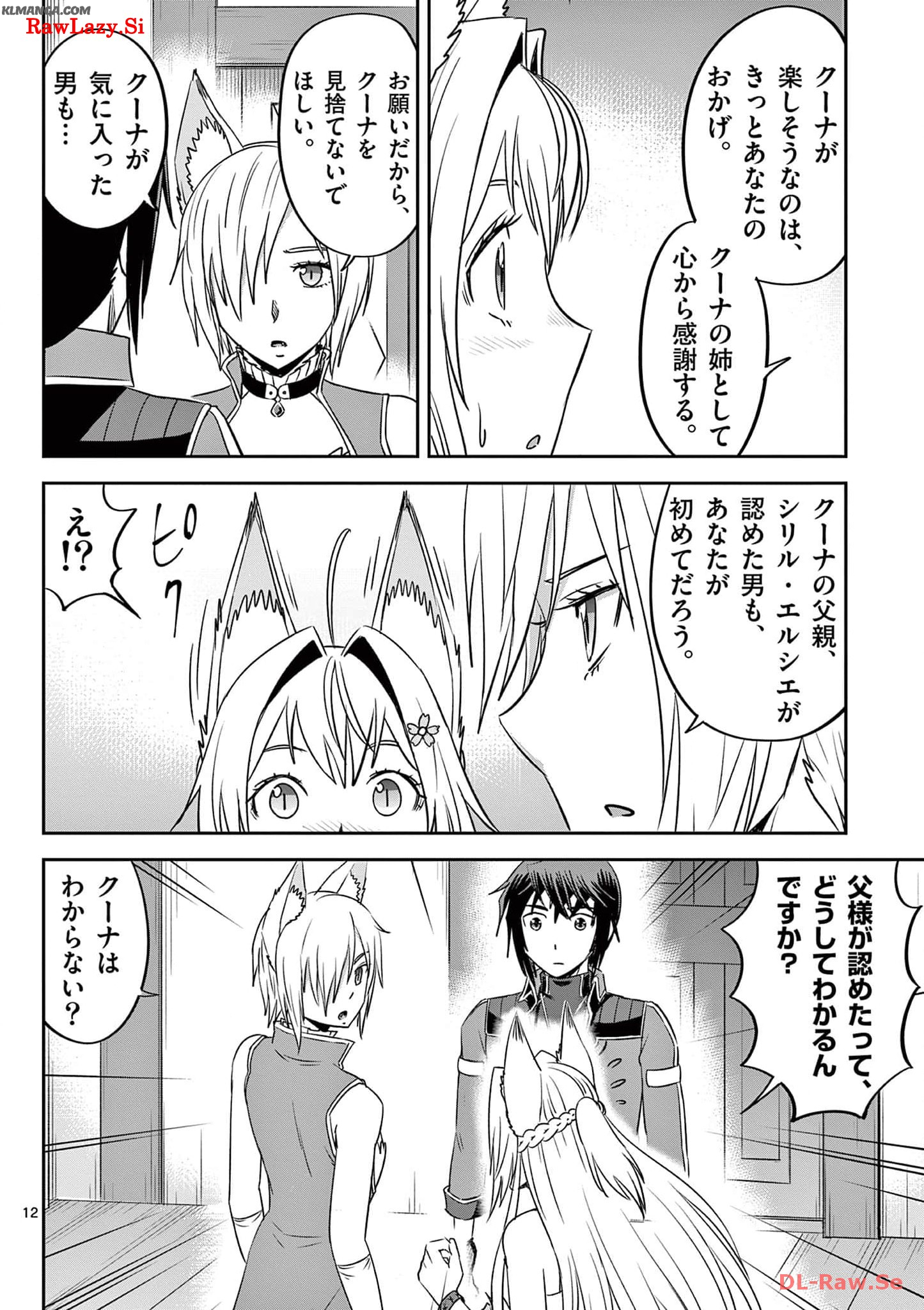 Cheat Majutsu de Unmei o Nejifuseru Chapter 31 12ページ
