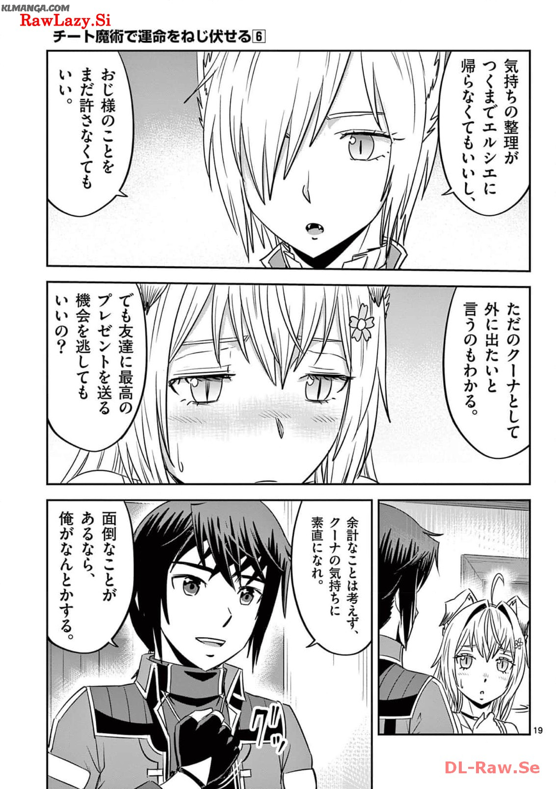 Cheat Majutsu de Unmei o Nejifuseru Chapter 31 19ページ