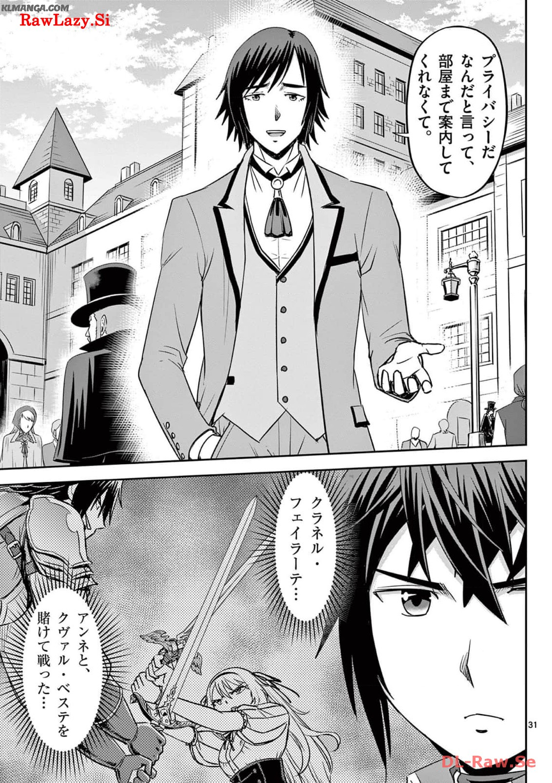 Cheat Majutsu de Unmei o Nejifuseru Chapter 31 31ページ