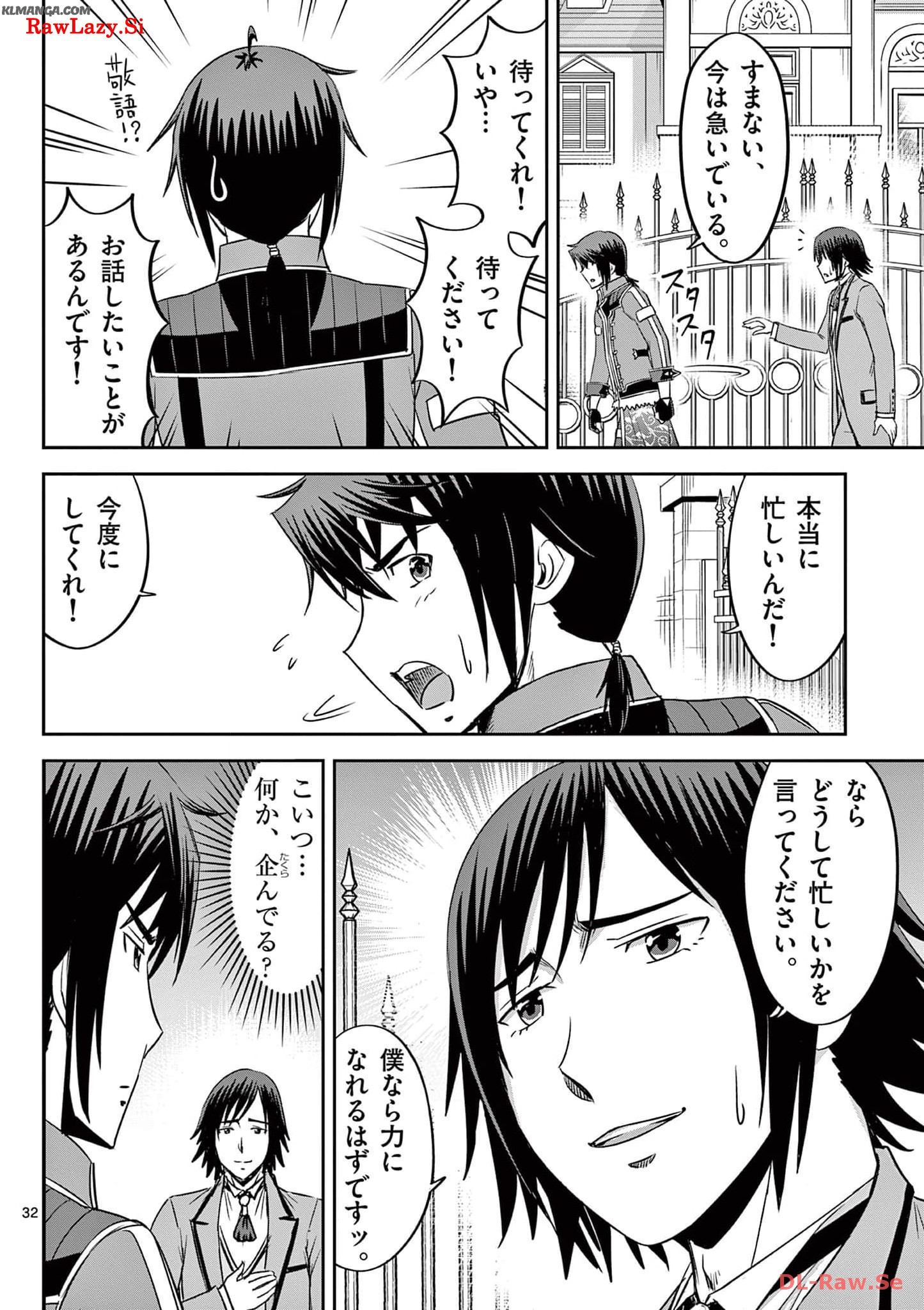Cheat Majutsu de Unmei o Nejifuseru Chapter 31 32ページ