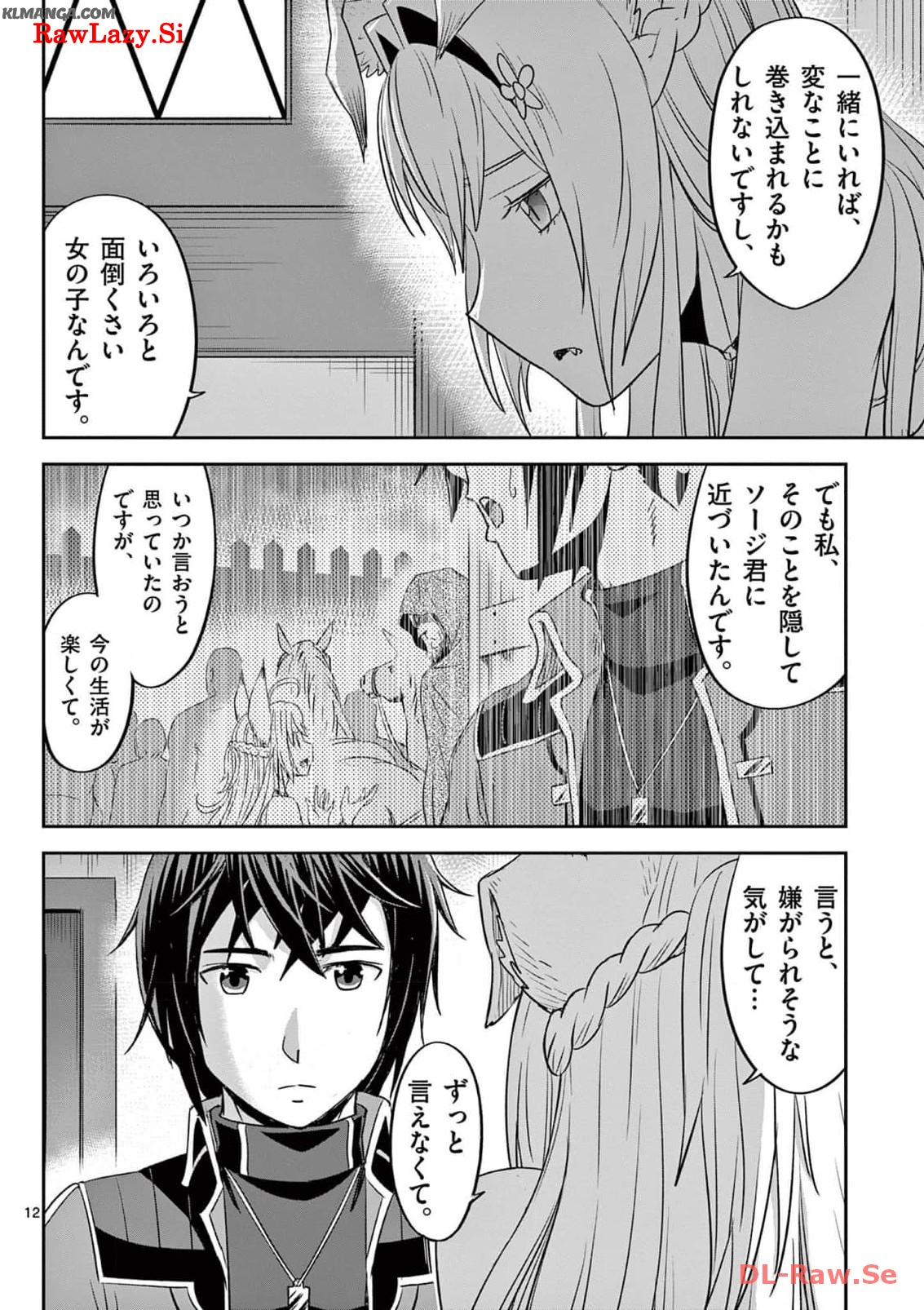 Cheat Majutsu de Unmei o Nejifuseru Chapter 32 12ページ