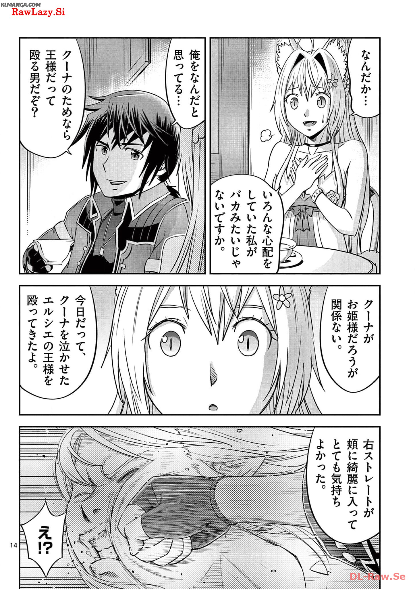 Cheat Majutsu de Unmei o Nejifuseru Chapter 32 14ページ