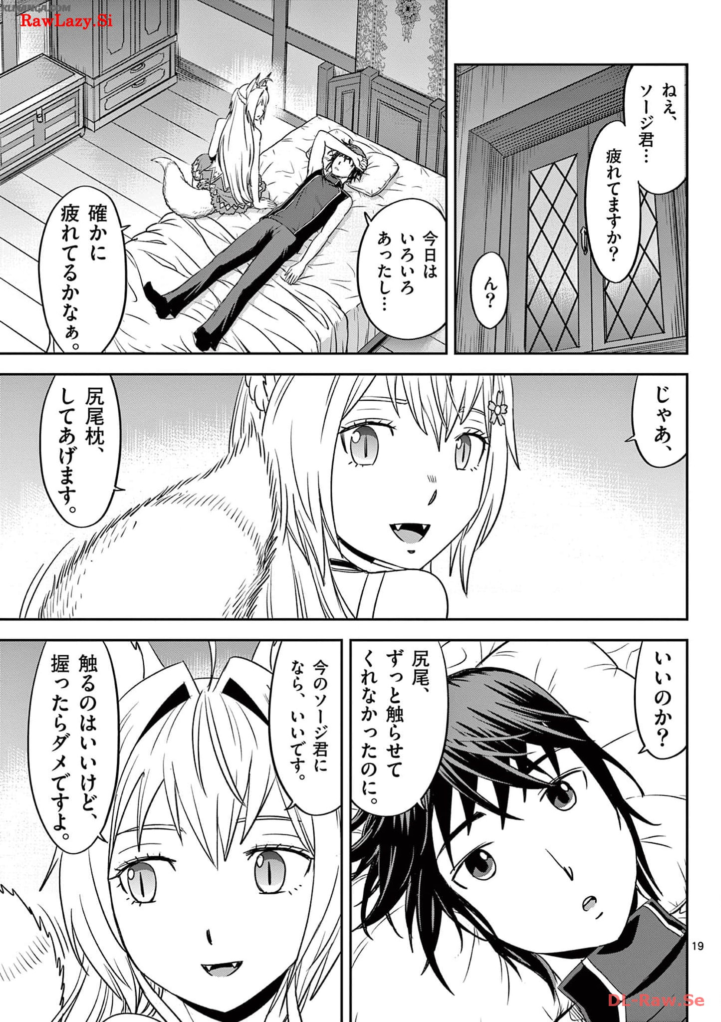 Cheat Majutsu de Unmei o Nejifuseru Chapter 32 19ページ