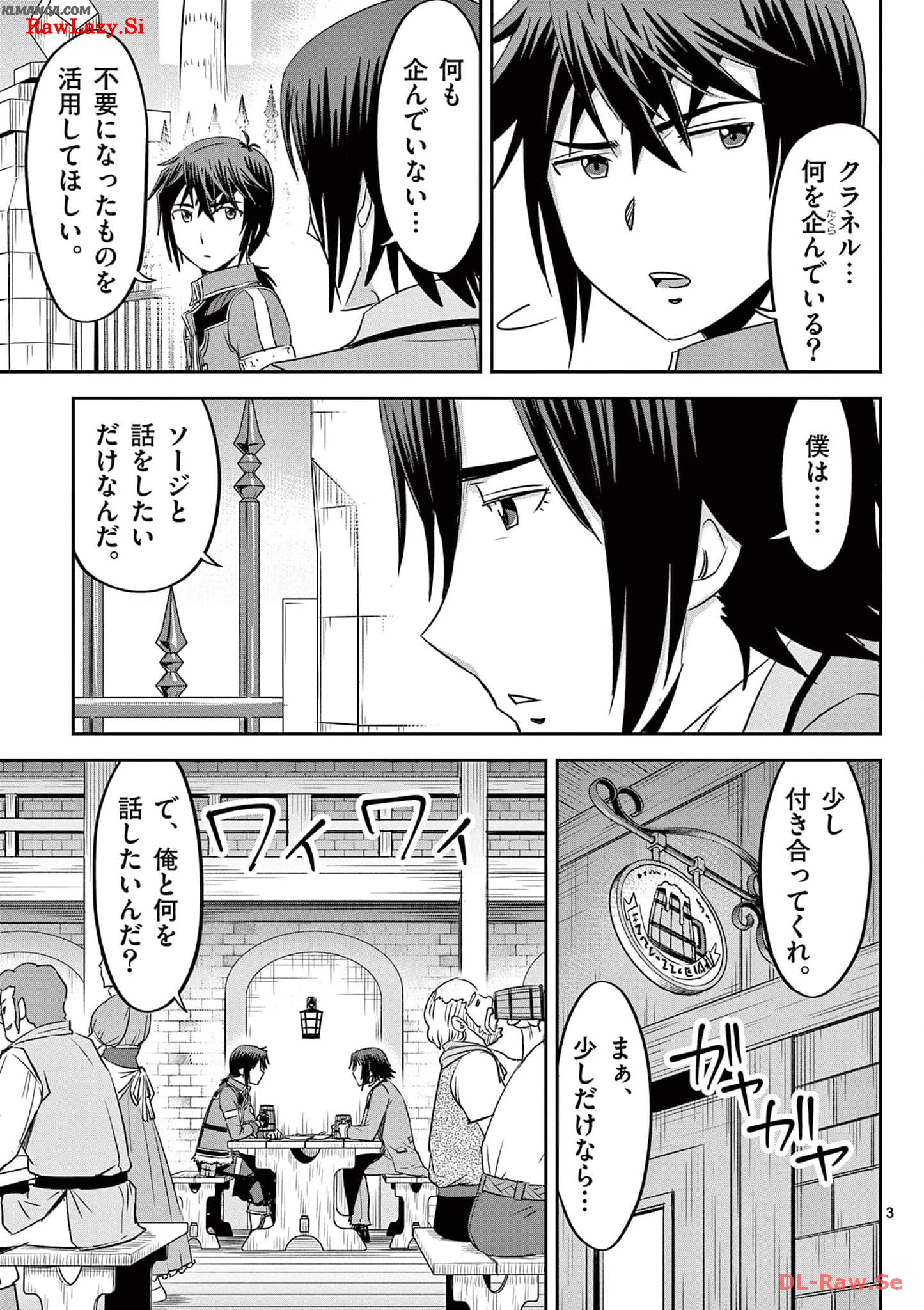 Cheat Majutsu de Unmei o Nejifuseru Chapter 32 3ページ