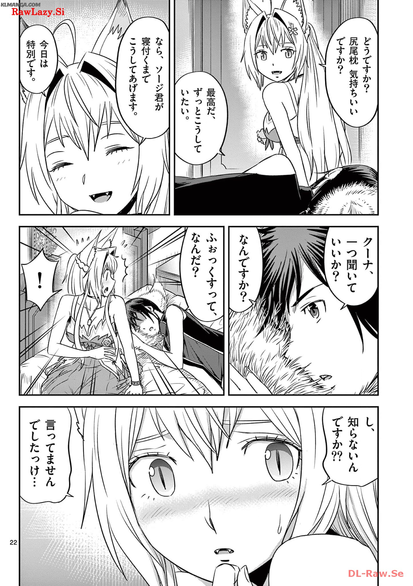Cheat Majutsu de Unmei o Nejifuseru Chapter 32 22ページ