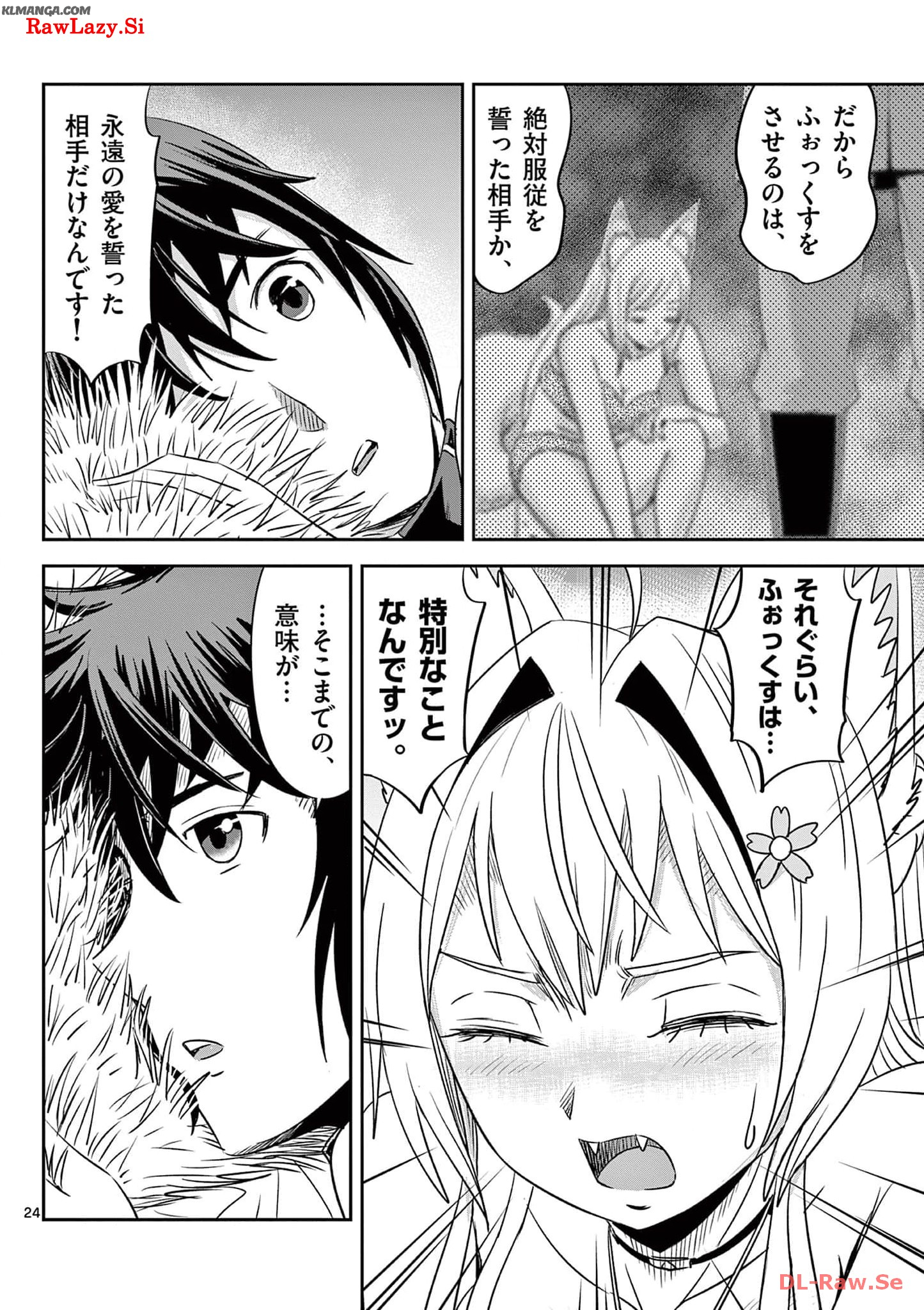 Cheat Majutsu de Unmei o Nejifuseru Chapter 32 24ページ