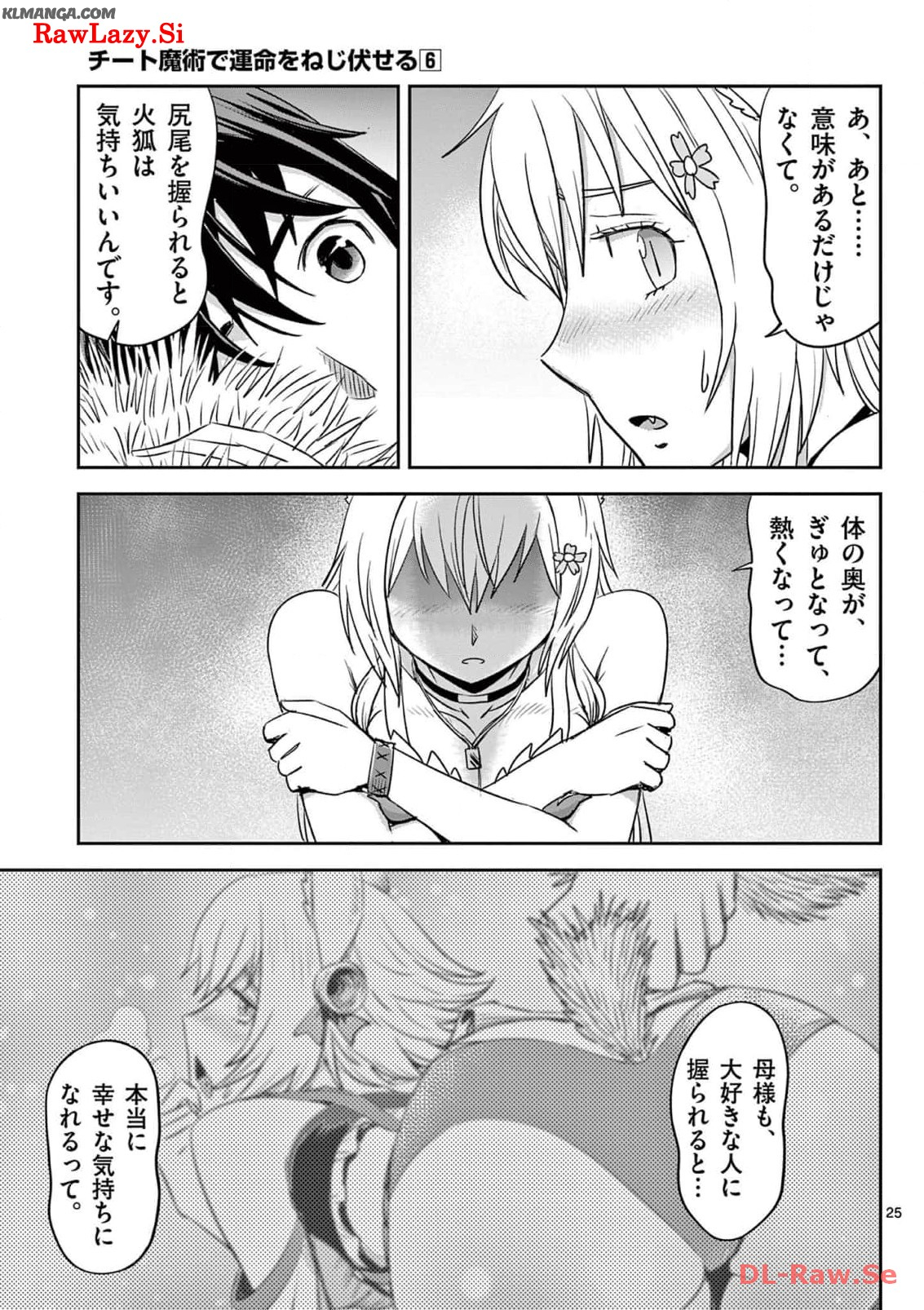 Cheat Majutsu de Unmei o Nejifuseru Chapter 32 25ページ