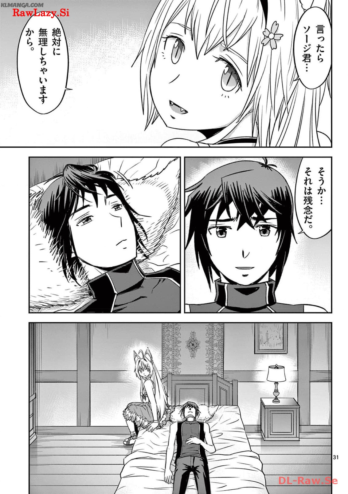 Cheat Majutsu de Unmei o Nejifuseru Chapter 32 31ページ