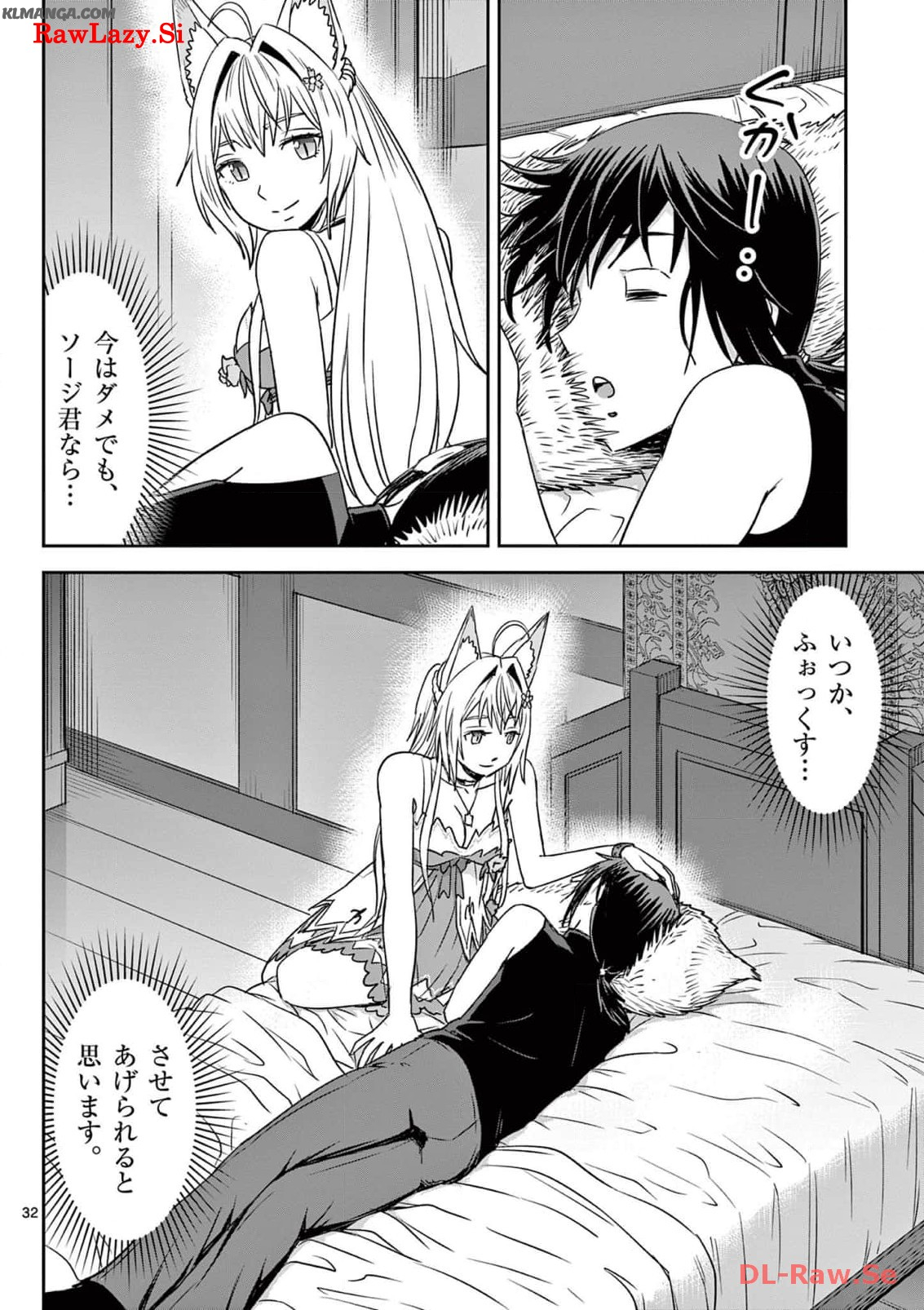 Cheat Majutsu de Unmei o Nejifuseru Chapter 32 32ページ