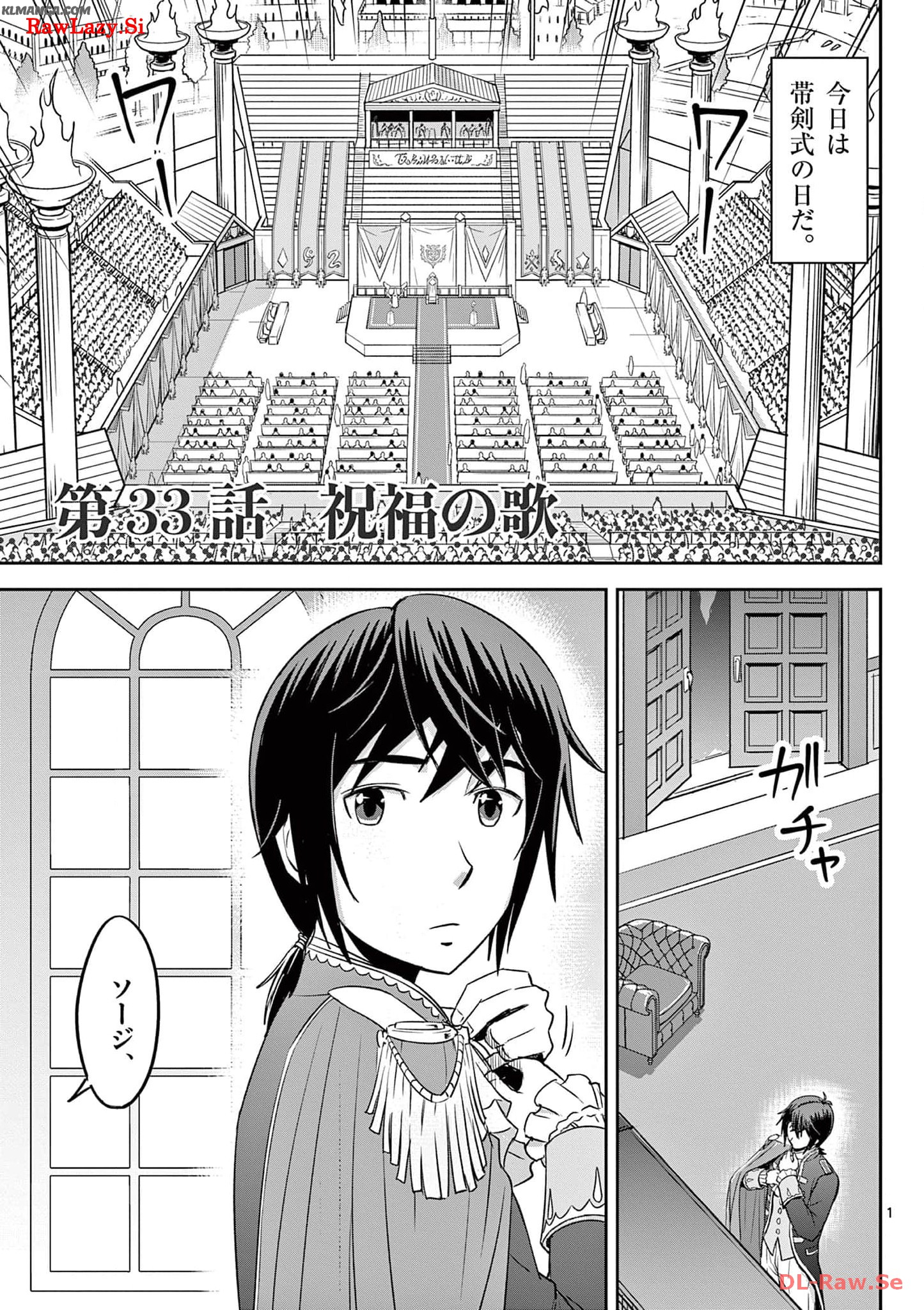Cheat Majutsu de Unmei o Nejifuseru Chapter 33 1ページ