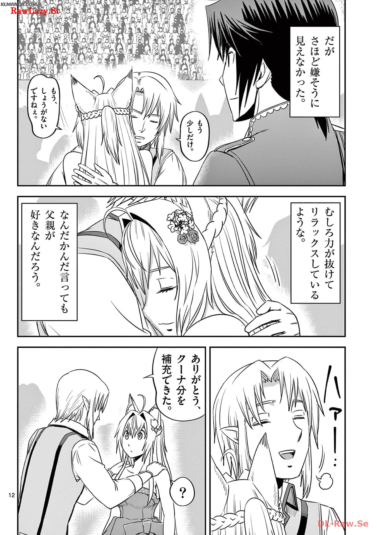 Cheat Majutsu de Unmei o Nejifuseru Chapter 33 12ページ