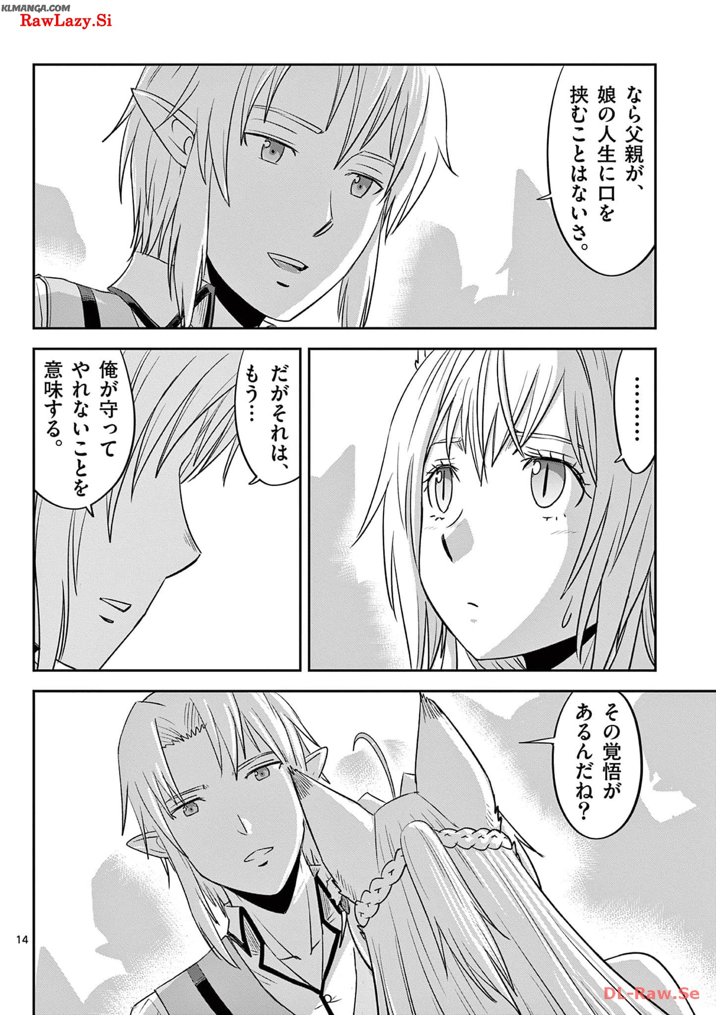 Cheat Majutsu de Unmei o Nejifuseru Chapter 33 14ページ