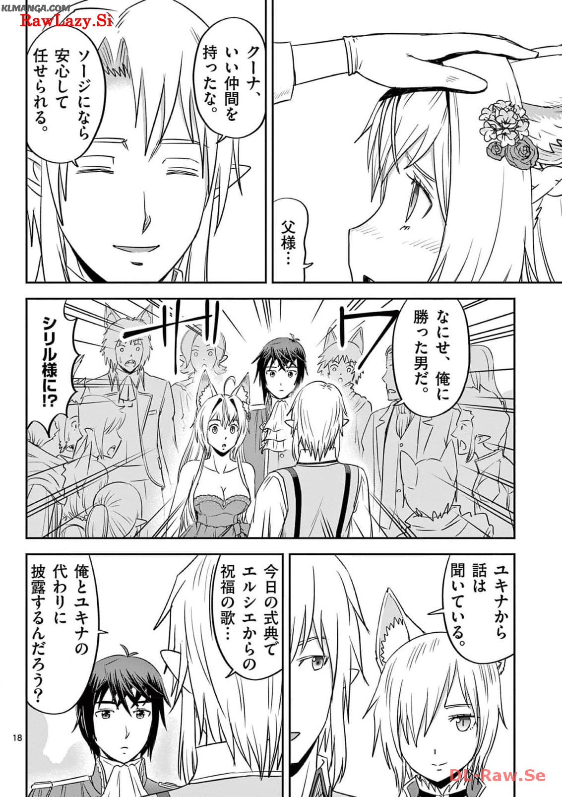 Cheat Majutsu de Unmei o Nejifuseru Chapter 33 18ページ