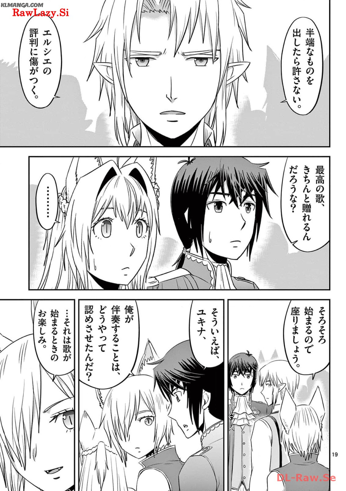 Cheat Majutsu de Unmei o Nejifuseru Chapter 33 19ページ