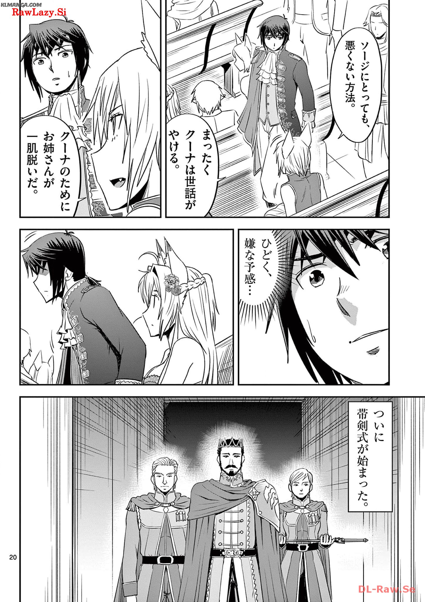 Cheat Majutsu de Unmei o Nejifuseru Chapter 33 20ページ