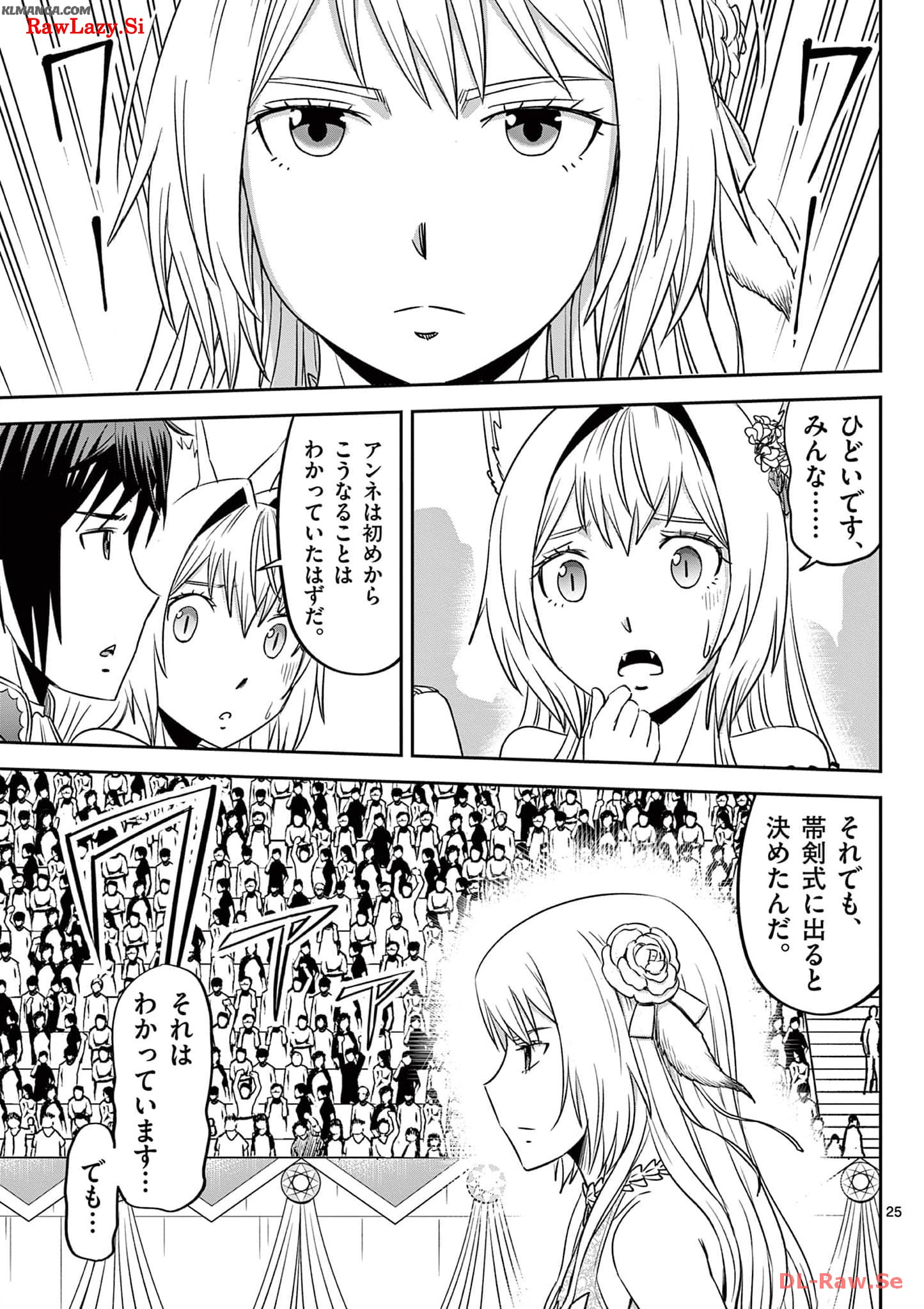 Cheat Majutsu de Unmei o Nejifuseru Chapter 33 25ページ