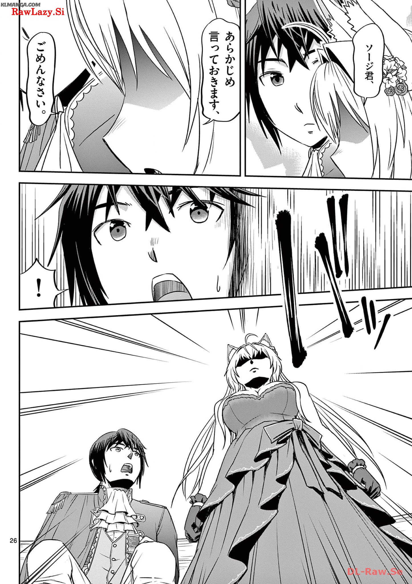 Cheat Majutsu de Unmei o Nejifuseru Chapter 33 26ページ