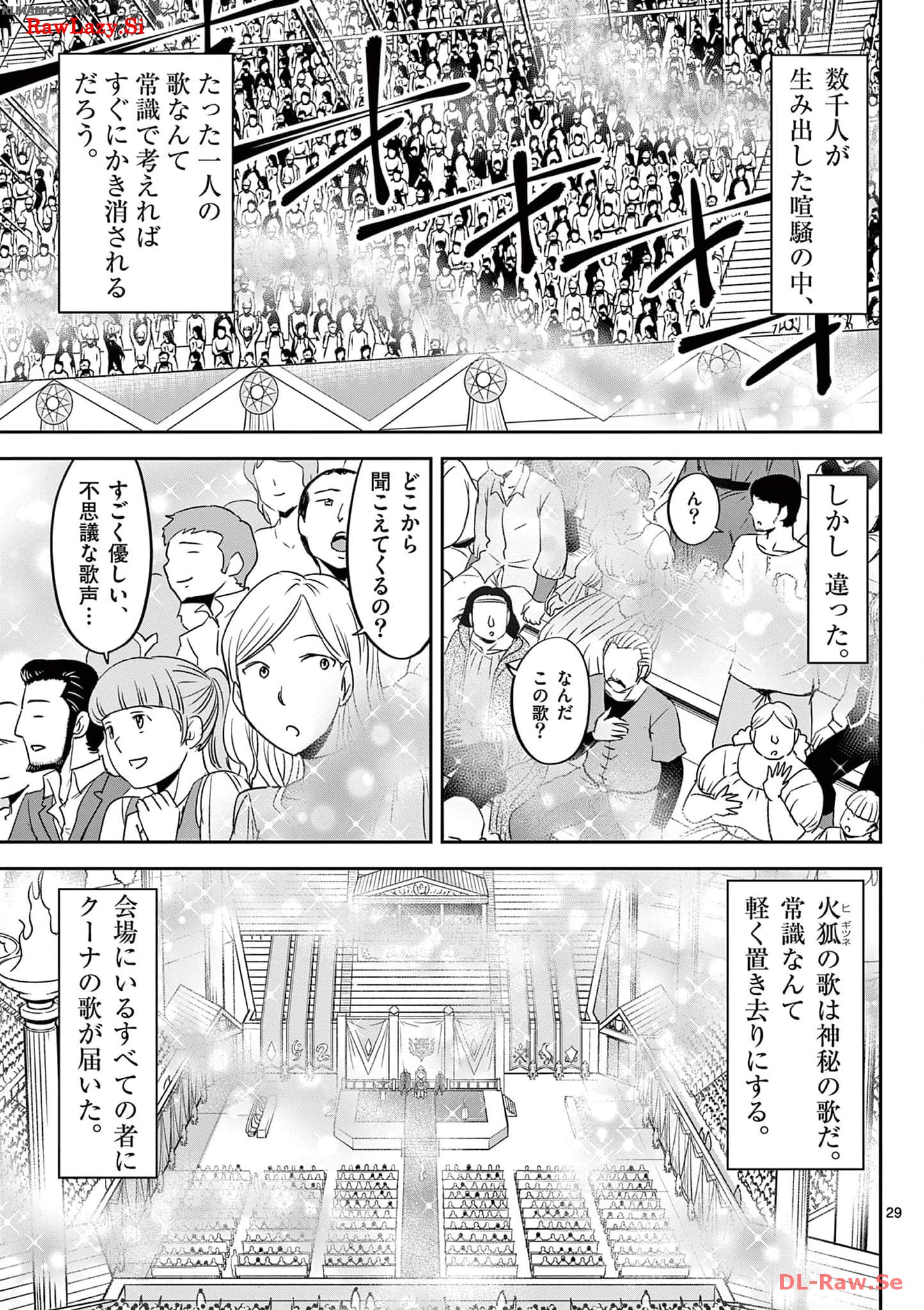 Cheat Majutsu de Unmei o Nejifuseru Chapter 33 29ページ
