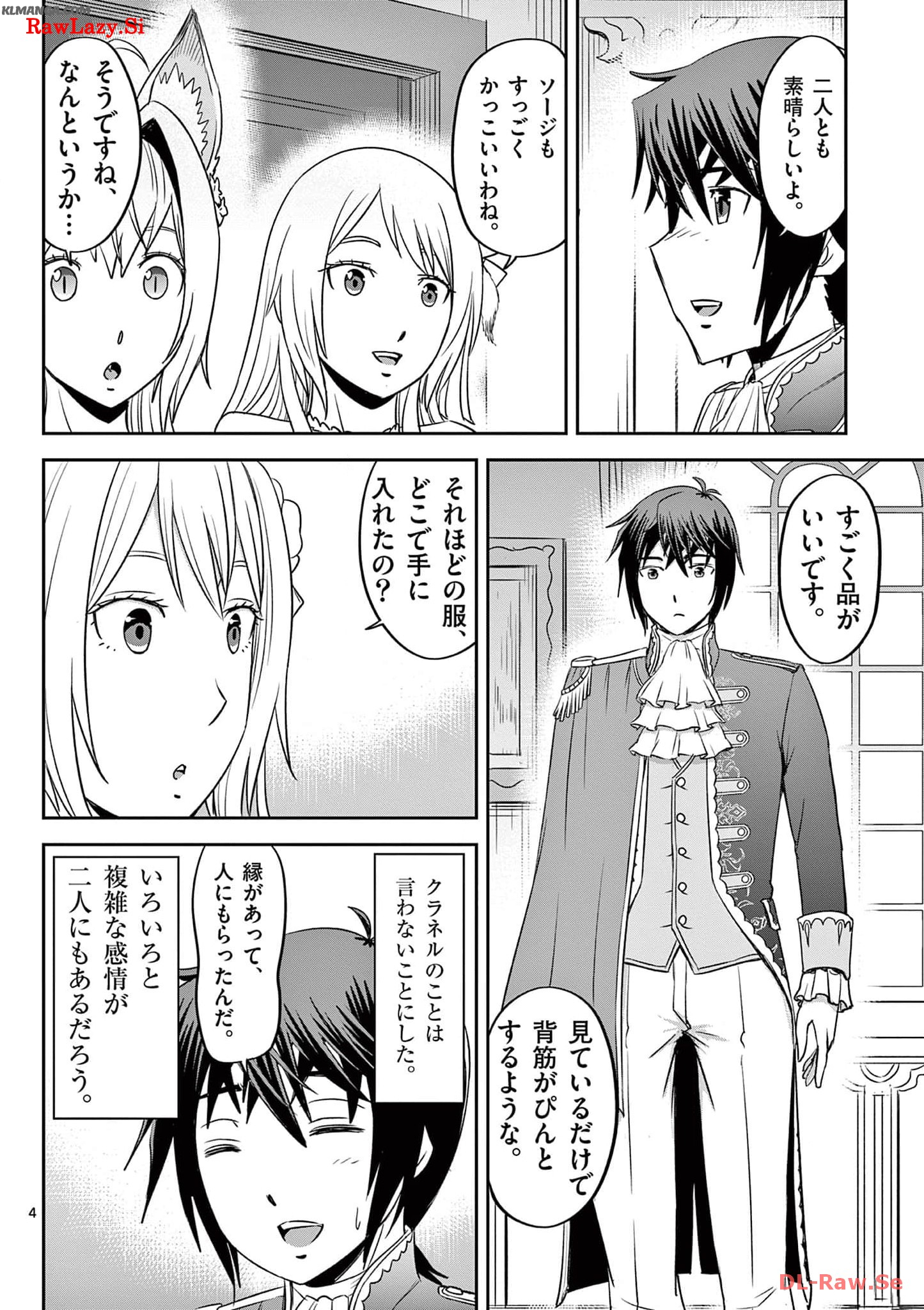 Cheat Majutsu de Unmei o Nejifuseru Chapter 33 4ページ