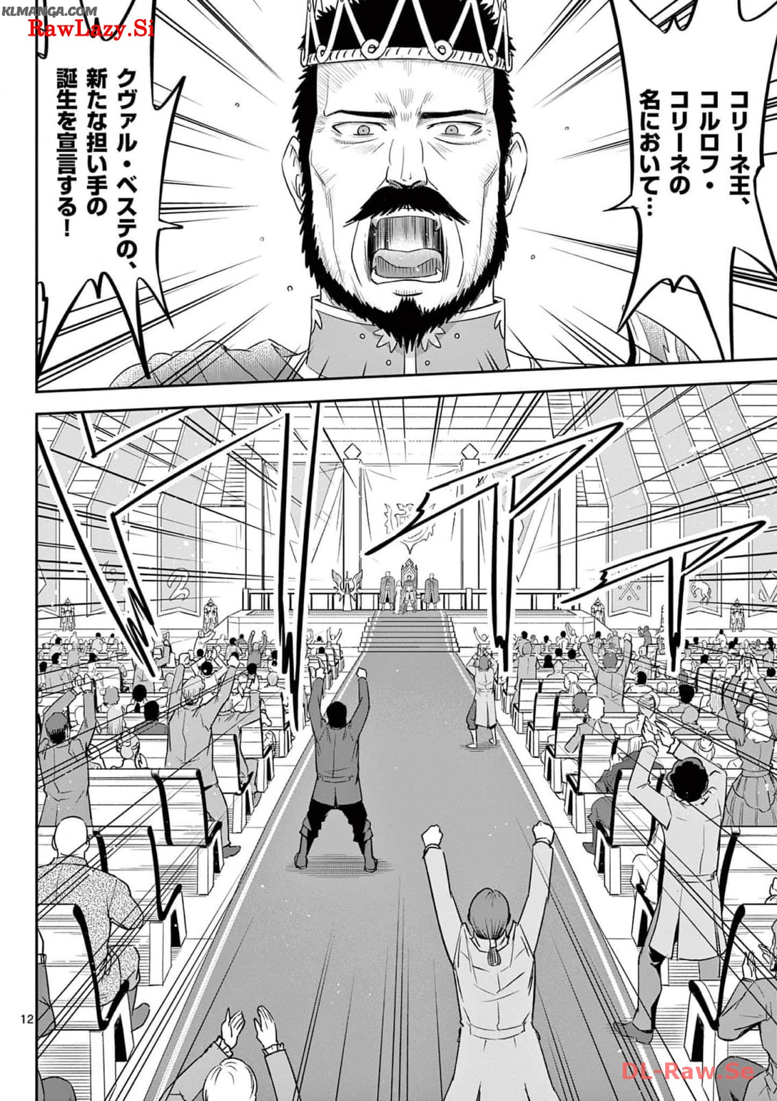 Cheat Majutsu de Unmei o Nejifuseru Chapter 34 12ページ