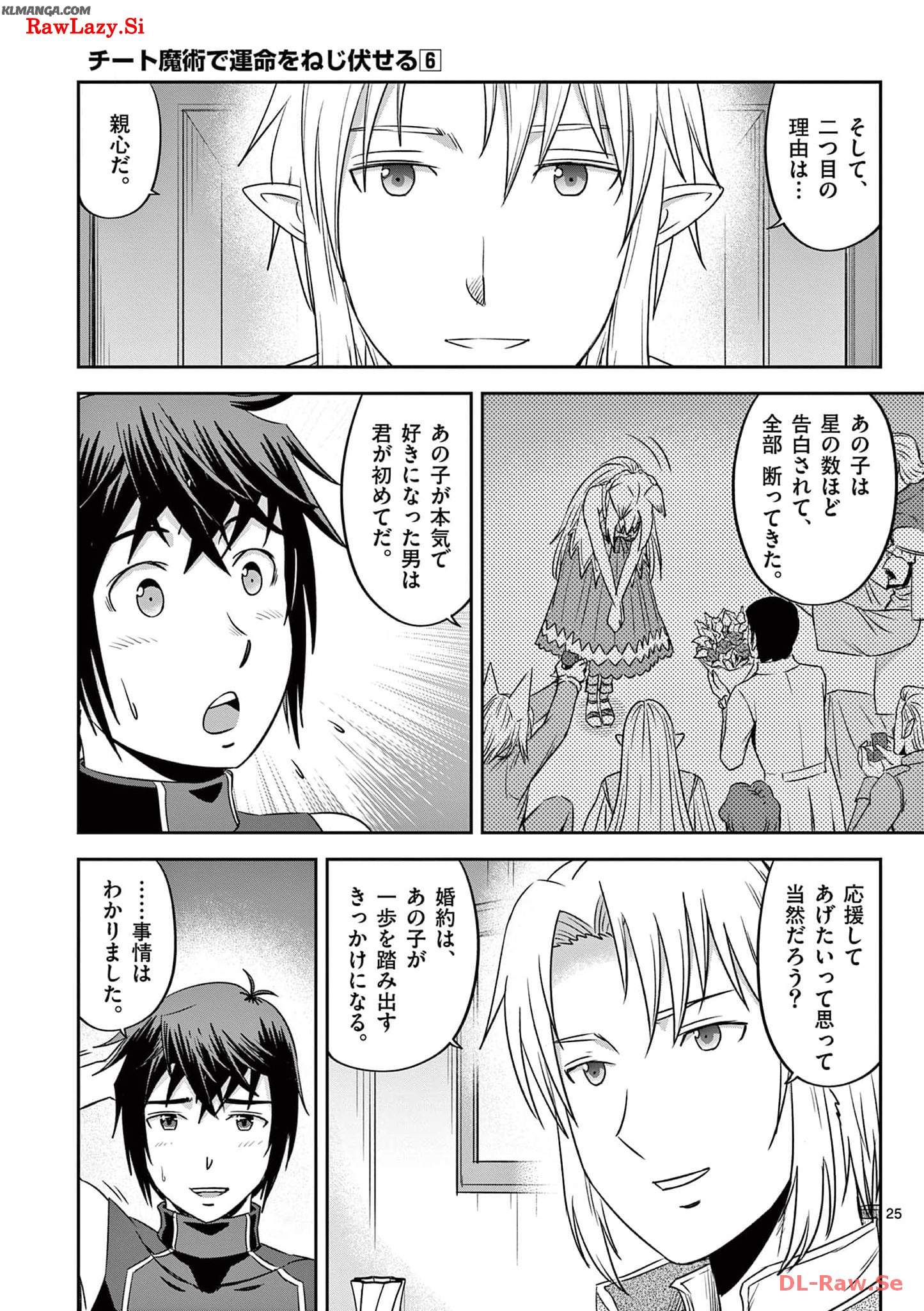 Cheat Majutsu de Unmei o Nejifuseru Chapter 34 25ページ